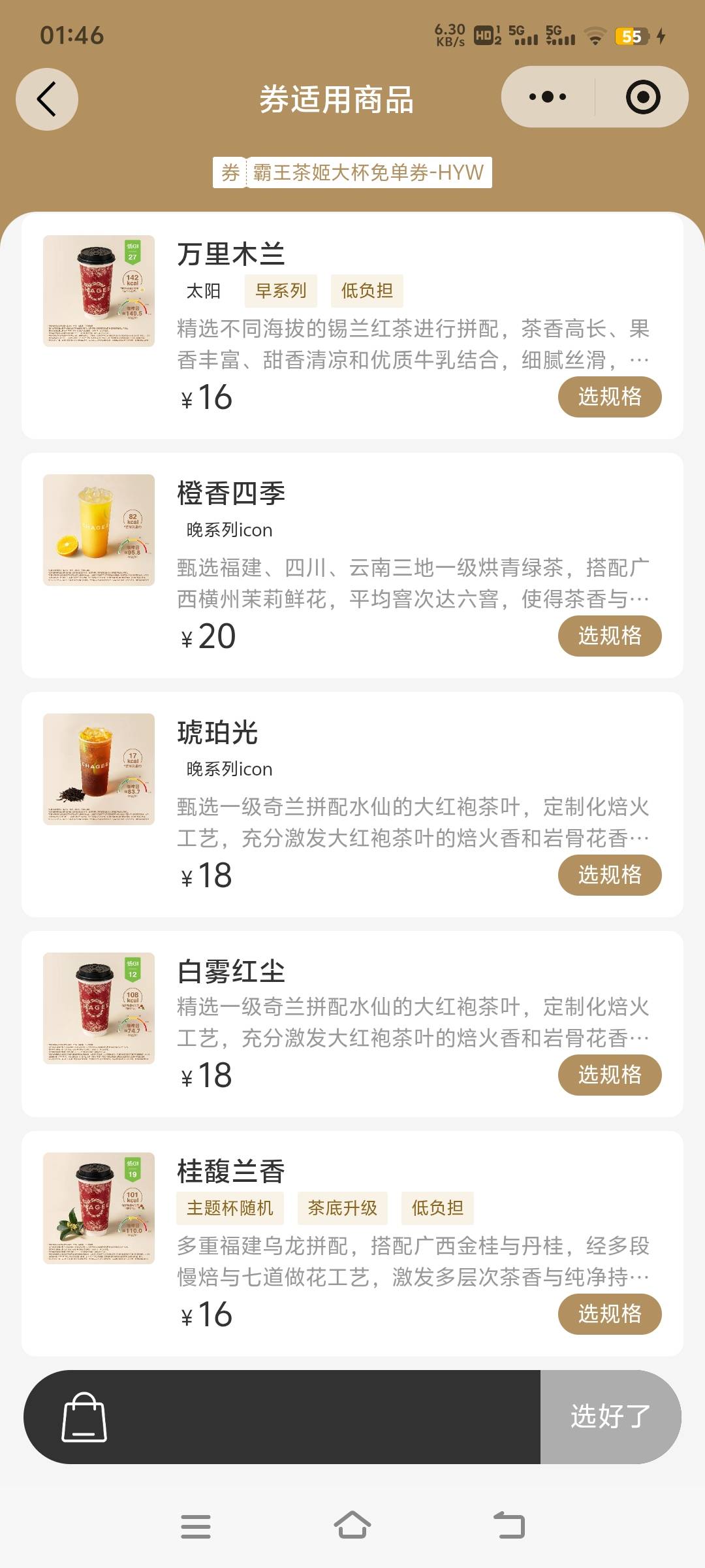 霸王茶姬帮老哥们看了，以下可以点大杯的，都是0元换大杯


40 / 作者:nncncn / 