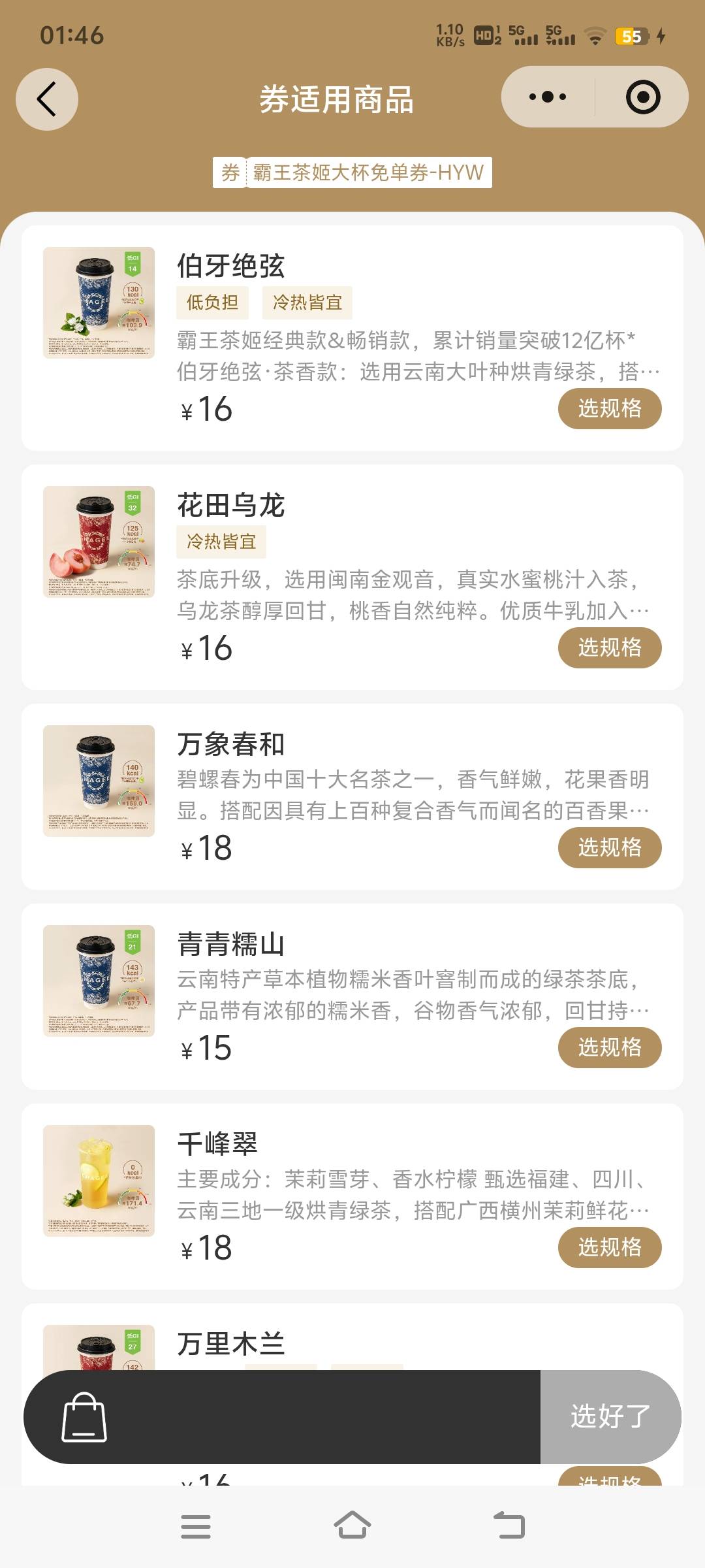 霸王茶姬帮老哥们看了，以下可以点大杯的，都是0元换大杯


64 / 作者:nncncn / 