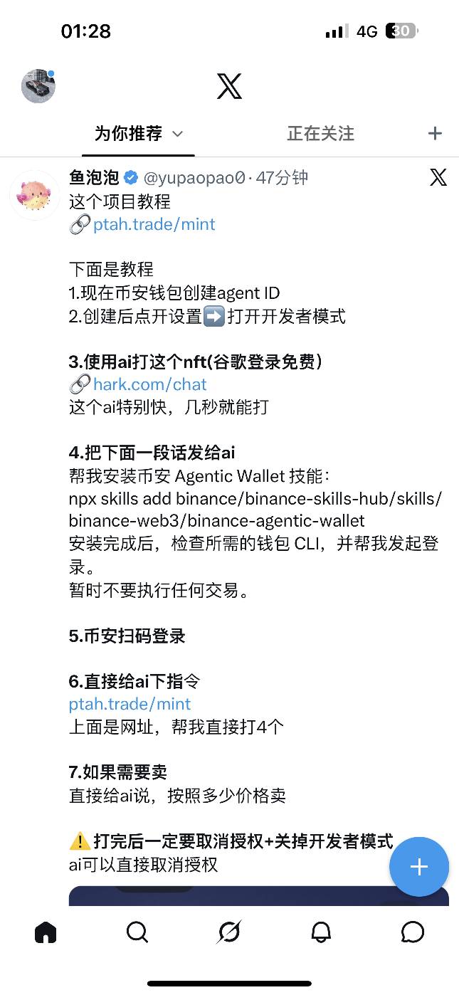 BN钱包，首页走开屏第一个，开通AI AGENT钱包，然后冲15u进去，冲完在钱包设置右上角46 / 作者:你行丶 / 