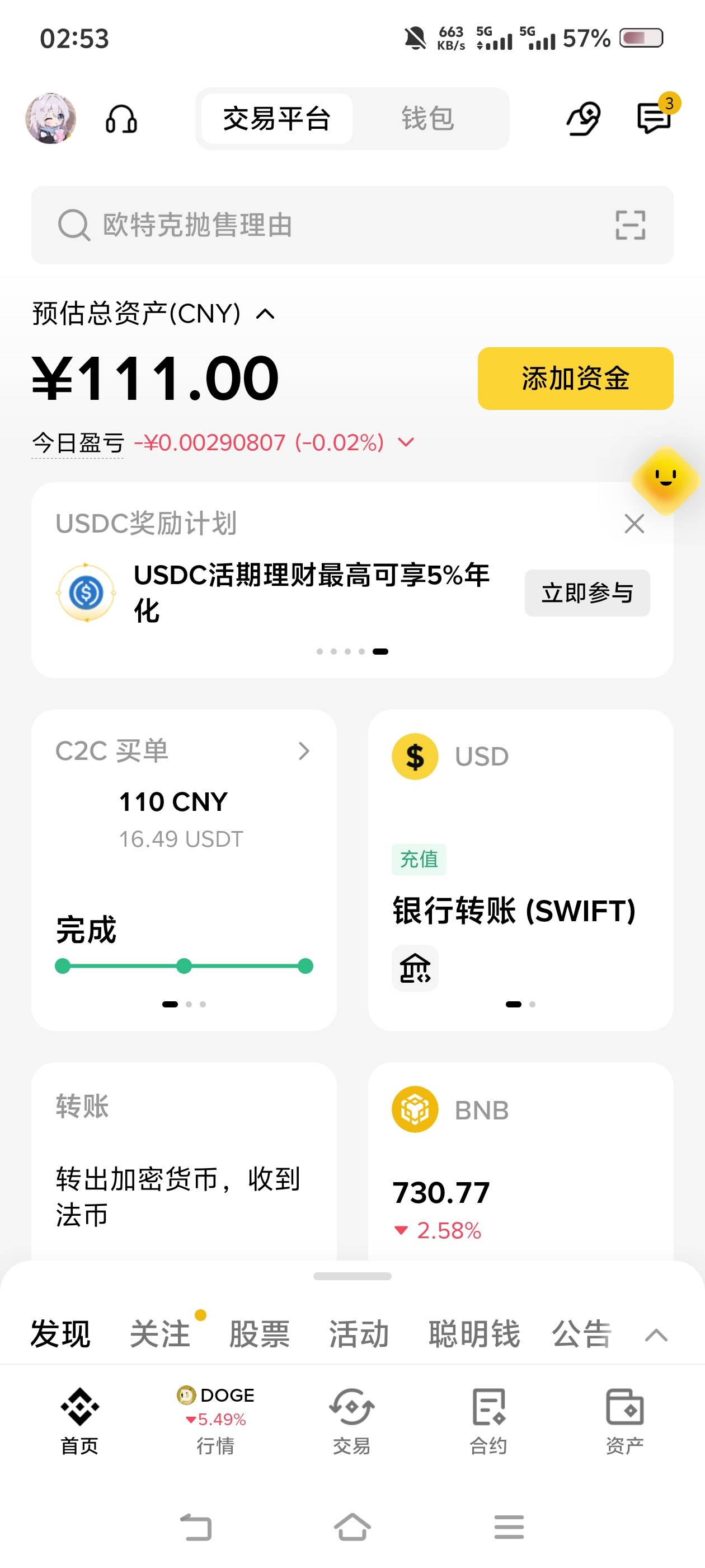 需要转到钱包里面去吗？

72 / 作者:苏幼晴 / 