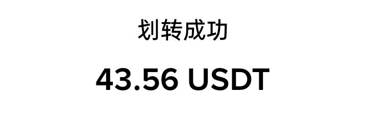 不太会弄虚拟币，直接找老哥帮忙弄了 100变290去除手续费，在给老哥发20 润了160多点47 / 作者:桃李满天下 / 