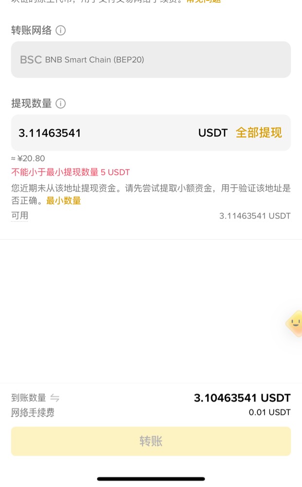 最少要5u才能冲到钱包啊 怎么有老哥说3u就可以打

8 / 作者:我是大韭菜 / 