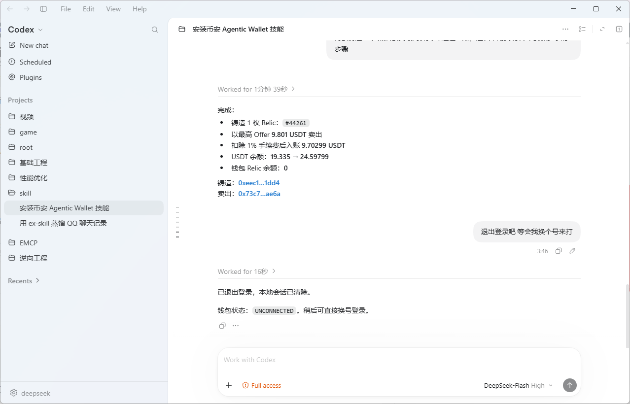 codex对接的deepseek操作好慢，授权预测铸造取价卖出都要五六分钟

32 / 作者:哈妮克孜 / 
