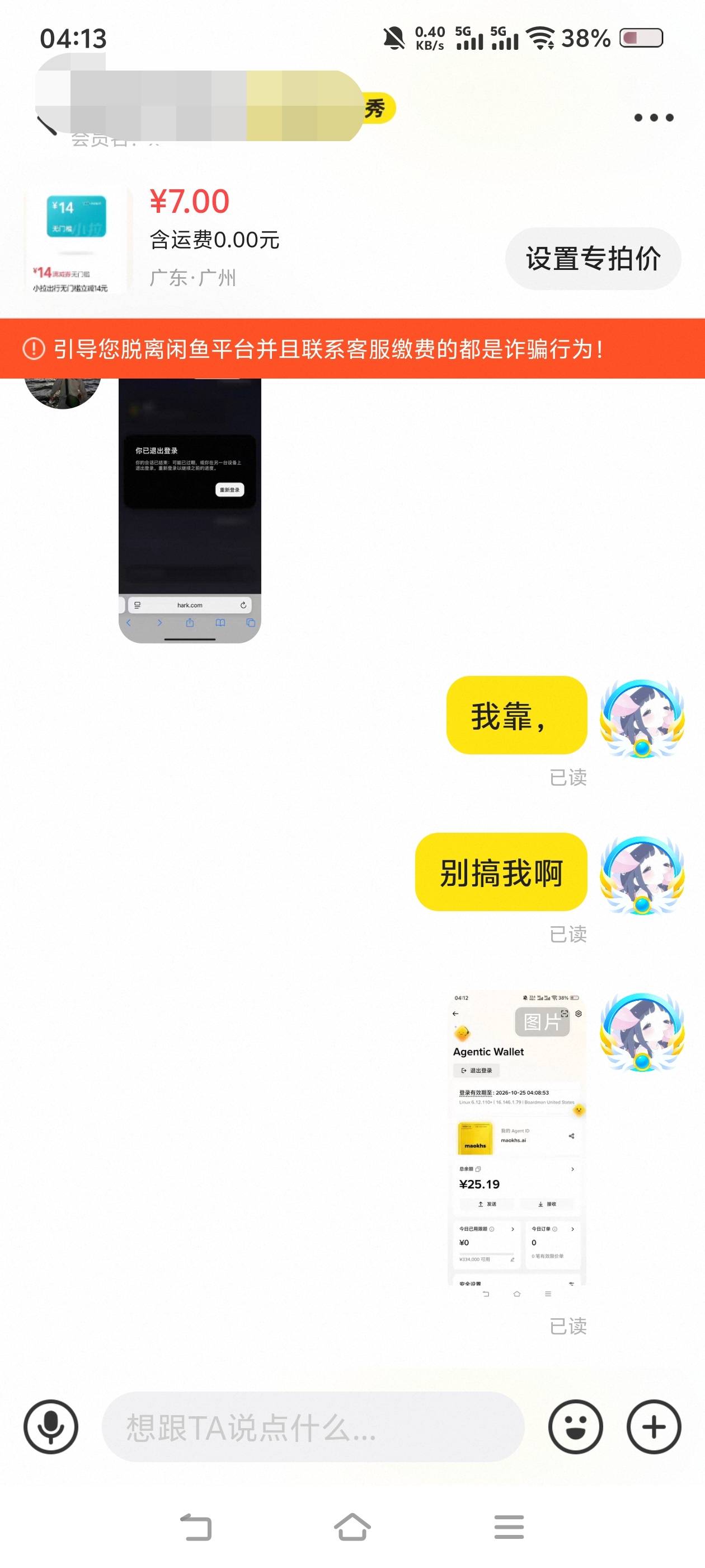 老哥弄到一半被封号了怎么弄？

73 / 作者:苏幼晴 / 