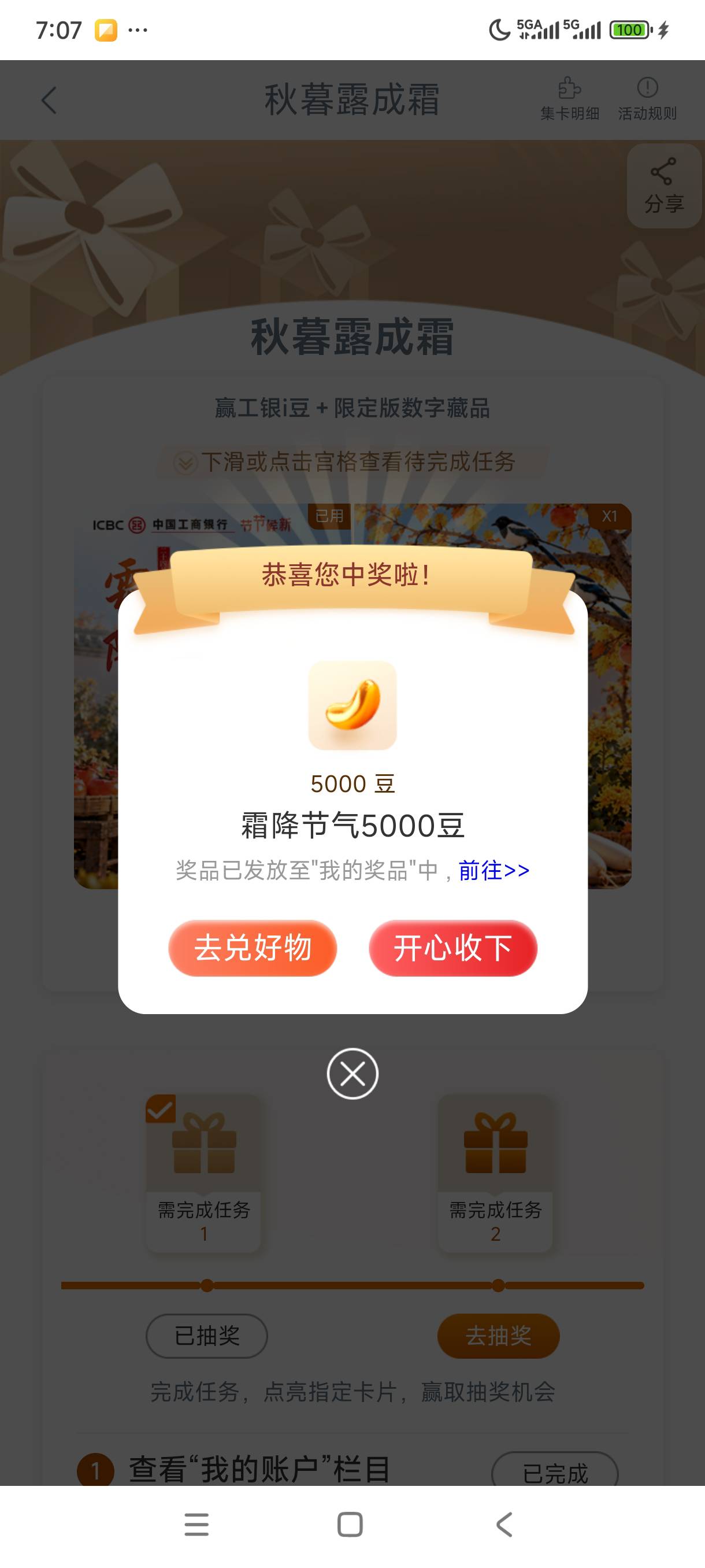 刚醒工行抽了5000豆想和老哥们分享一下，怎么一打开卡农又是人人几百


5 / 作者:我是麻花疼的爹 / 