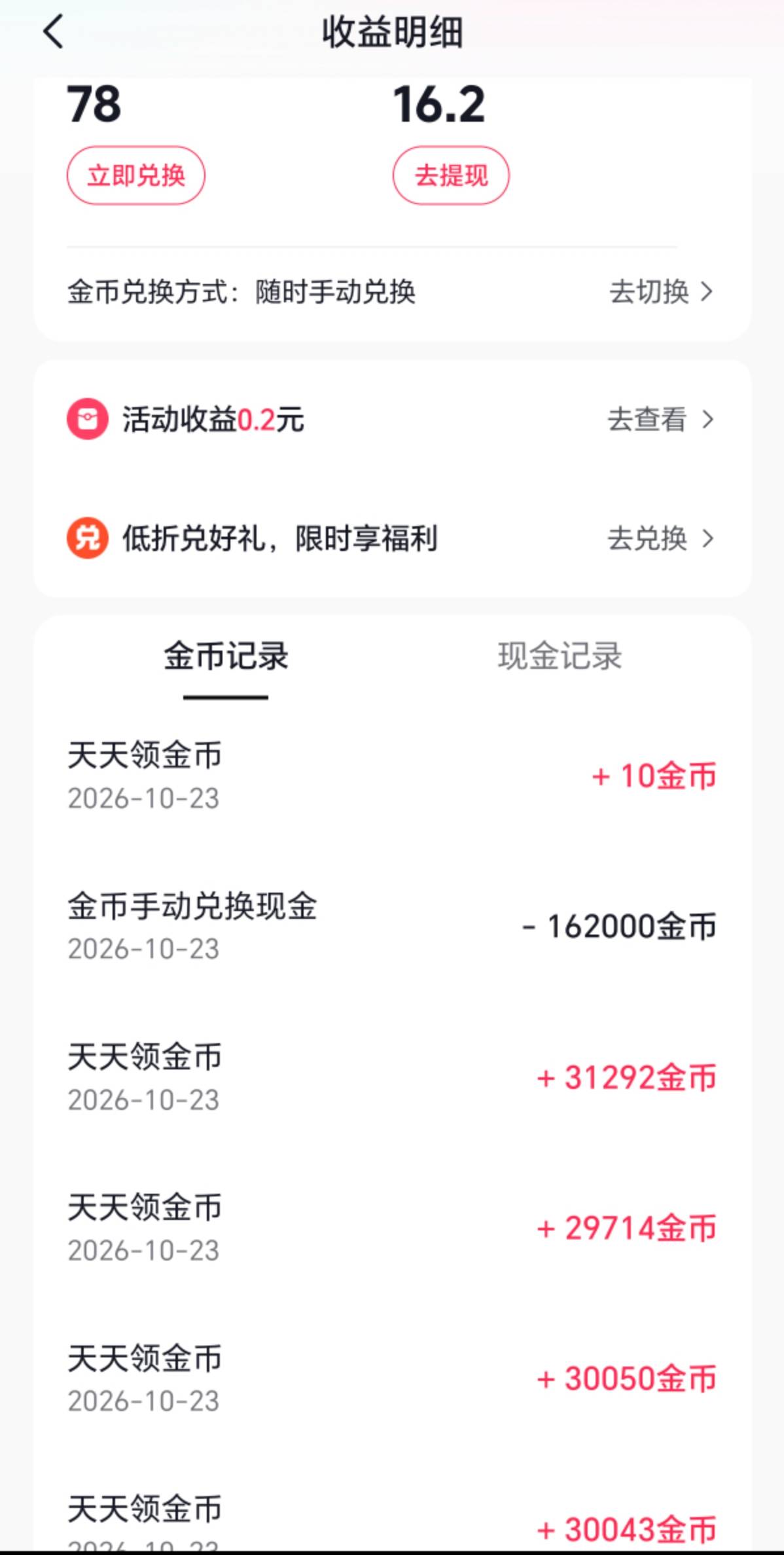 抖音极速版！出来信用卡的金币了！弄完可以有15！大家可以上号看看！或者切号看看

32 / 作者:迈巴赫S680车主 / 