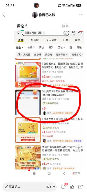 有没有要的？3

69 / 作者:你我已入账 / 