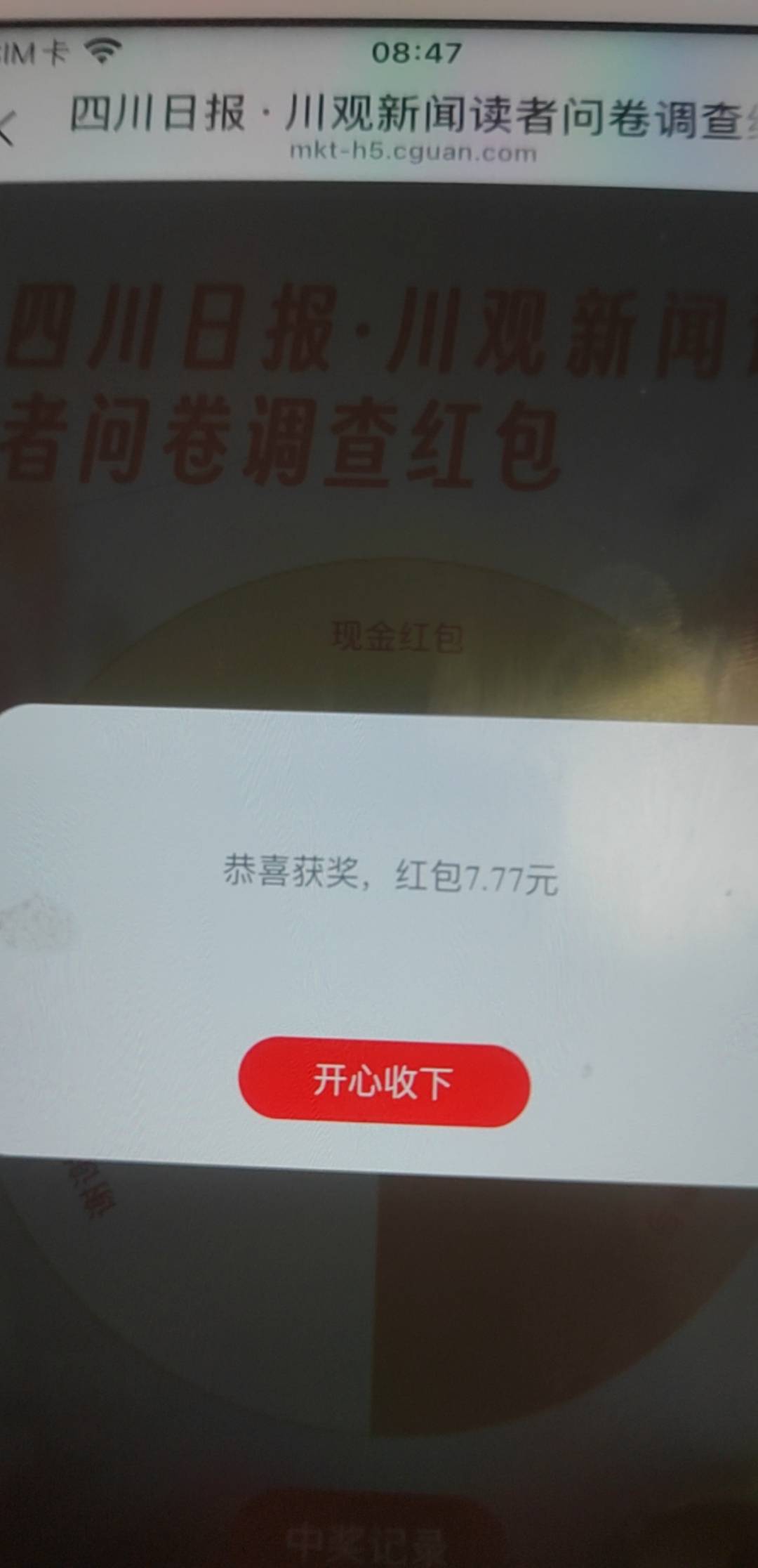 感谢老哥四川的那个问卷破零了，7.77

92 / 作者:天天羊毛 / 