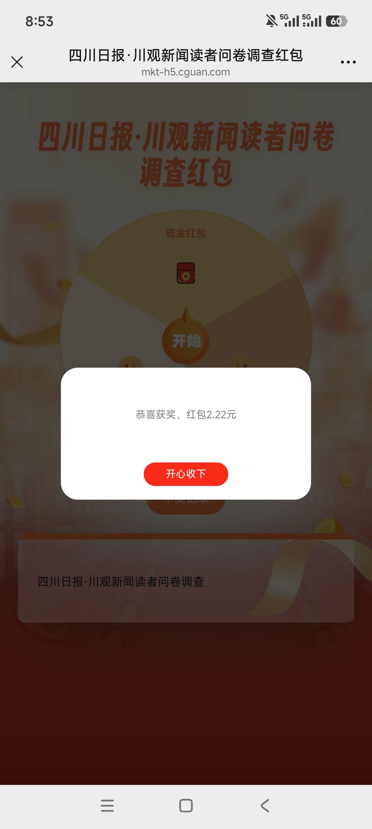 感谢四川老哥，破O，两个2.22一个5.55


50 / 作者:狗蛋大兵 / 