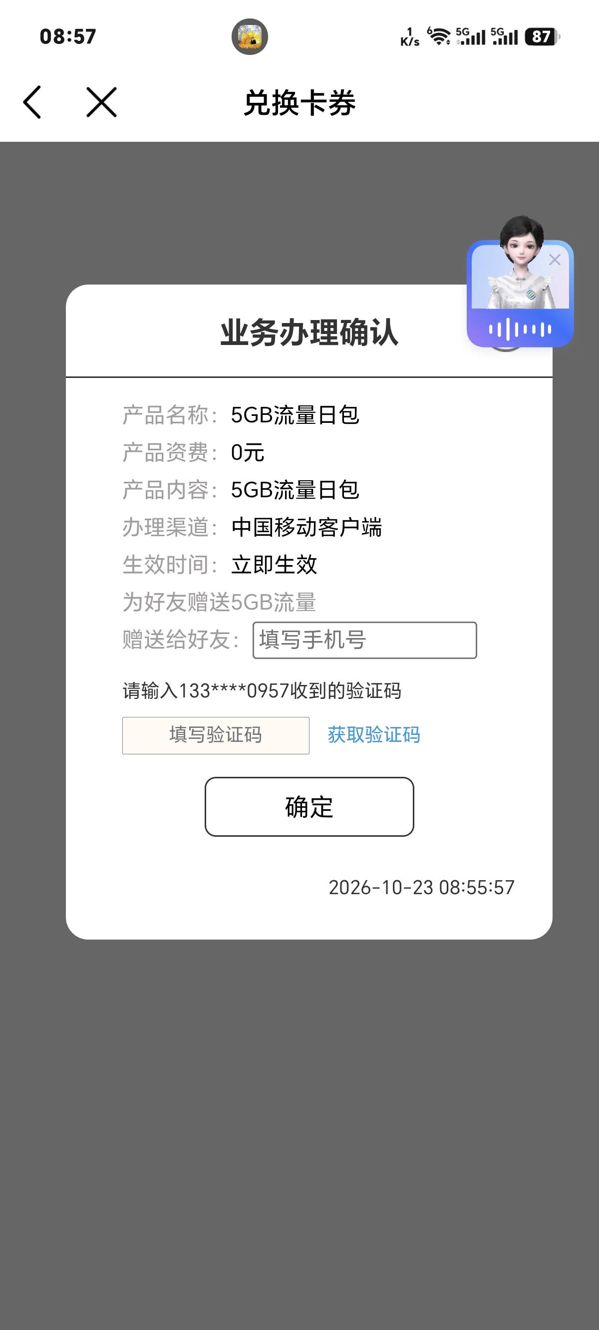 缺移动流量看过来

51 / 作者:你我已入账 / 
