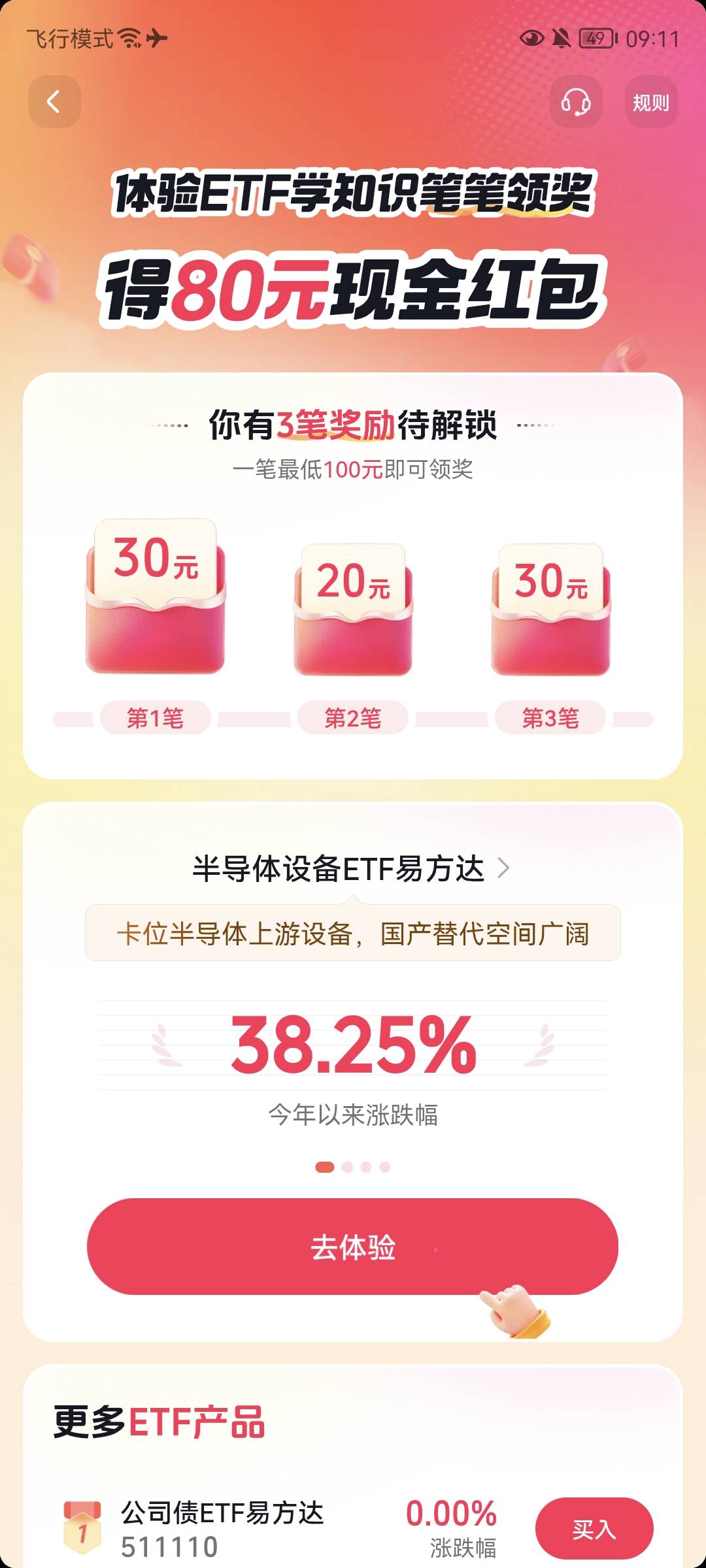 抖音ETF80怎么有两个入口，奖励还不一样，是不是完成了一个另一个就消失了


44 / 作者:桃花庵下桃花仙 / 