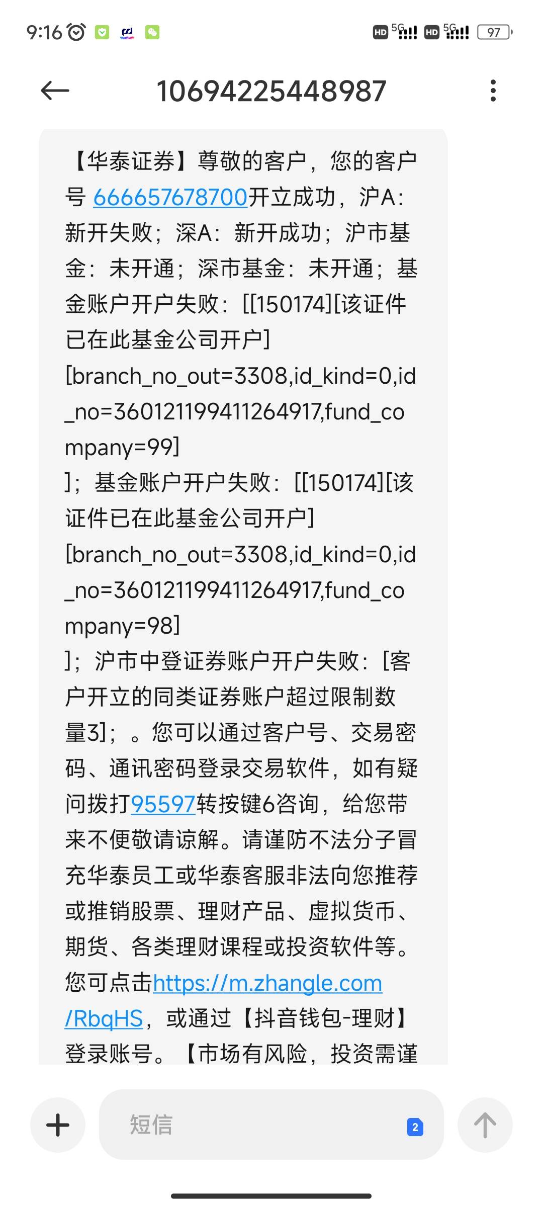 华泰这是开户成功了吗

85 / 作者:陌陌1 / 