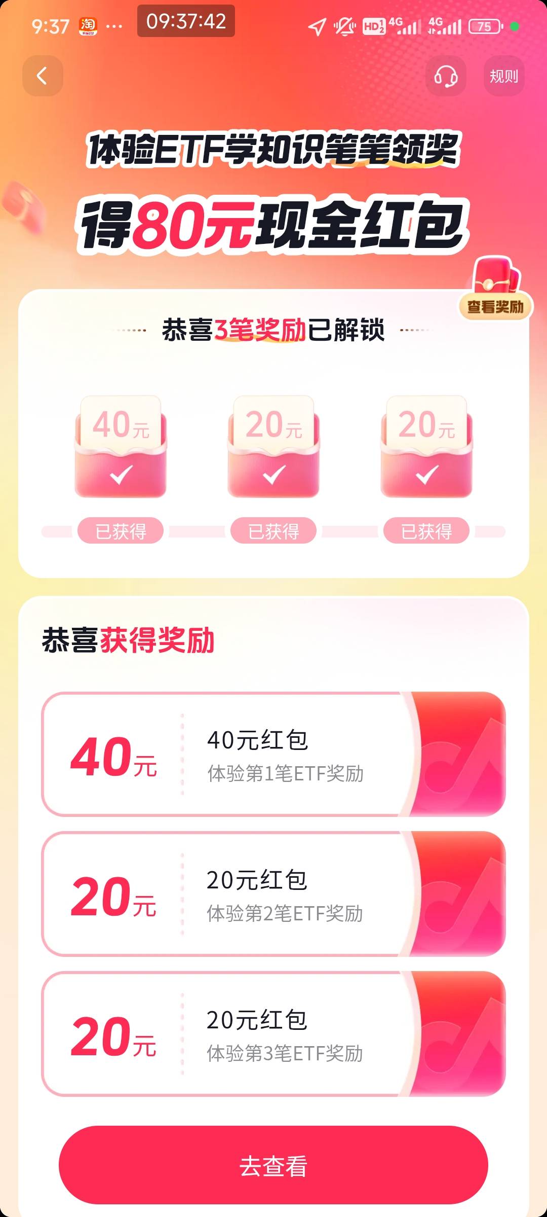 抖音证券搞定，亏了20！买的恒生那个！一买一卖然后再一买！三笔就是这样吧好像！准备87 / 作者:天桥下面好冷 / 