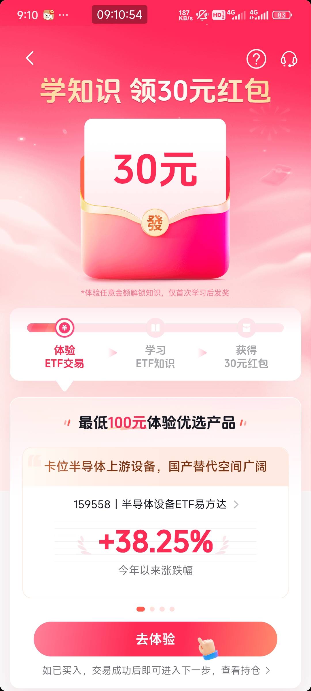 抖音证券搞定，亏了20！买的恒生那个！一买一卖然后再一买！三笔就是这样吧好像！准备80 / 作者:天桥下面好冷 / 