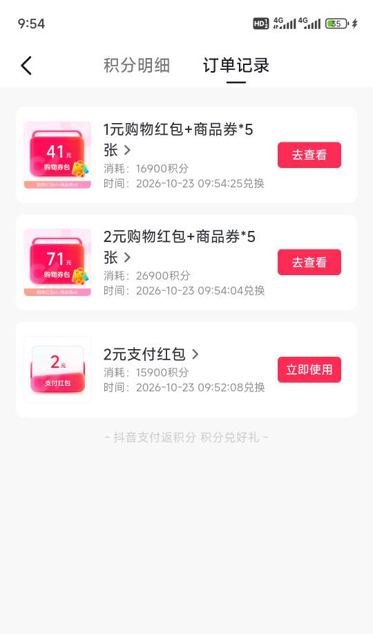 抖音积分任务，招行信用卡那个只有4w也能搞。接码加lz，YHK乱填点3次就能领。 在随便76 / 作者:重生之撸羊毛ju / 