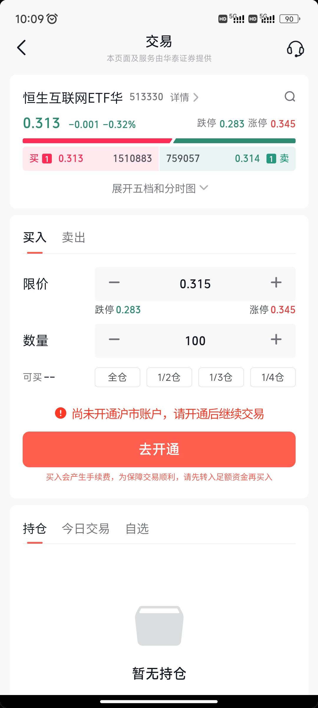 炉A没开通 是不是因为我前两天注销国金 国信证券的时候还同步了中登的原因

87 / 作者:陌陌1 / 