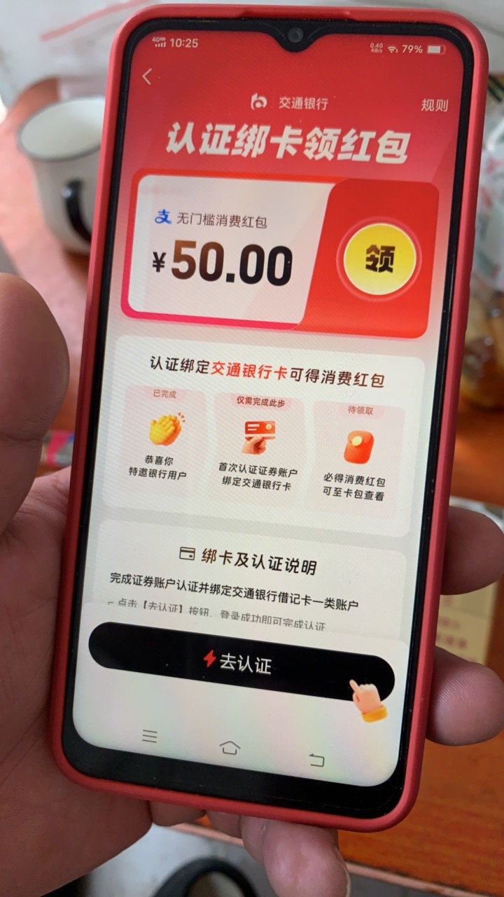 支付宝证券开户交通银行50红包有没有老哥知道咋回事吗 开户成功 不到账 他给我跳转开87 / 作者:陌上花开9698 / 
