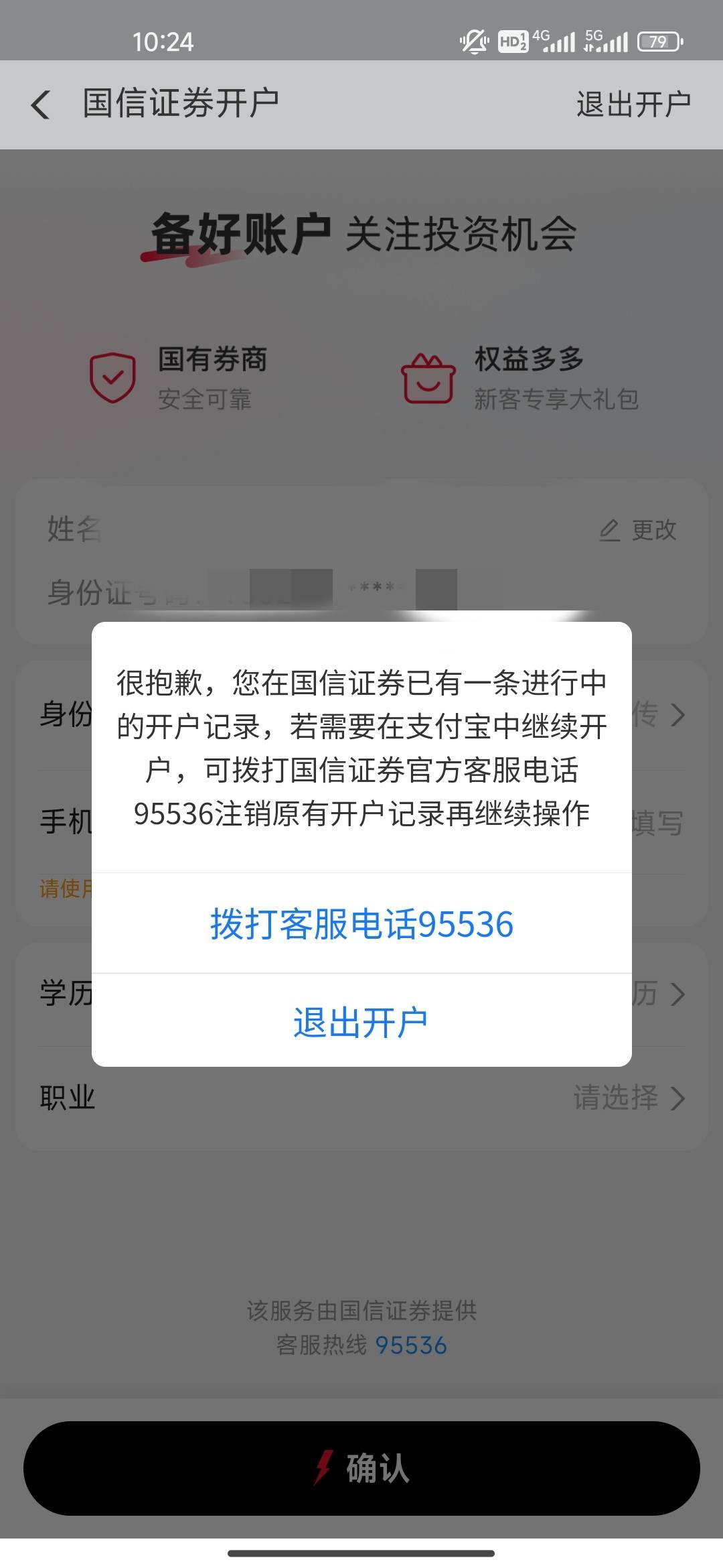 支付宝证券50还是不行啊，这怎么解决？四个账号已经全注销了

64 / 作者:开开心心上岸 / 