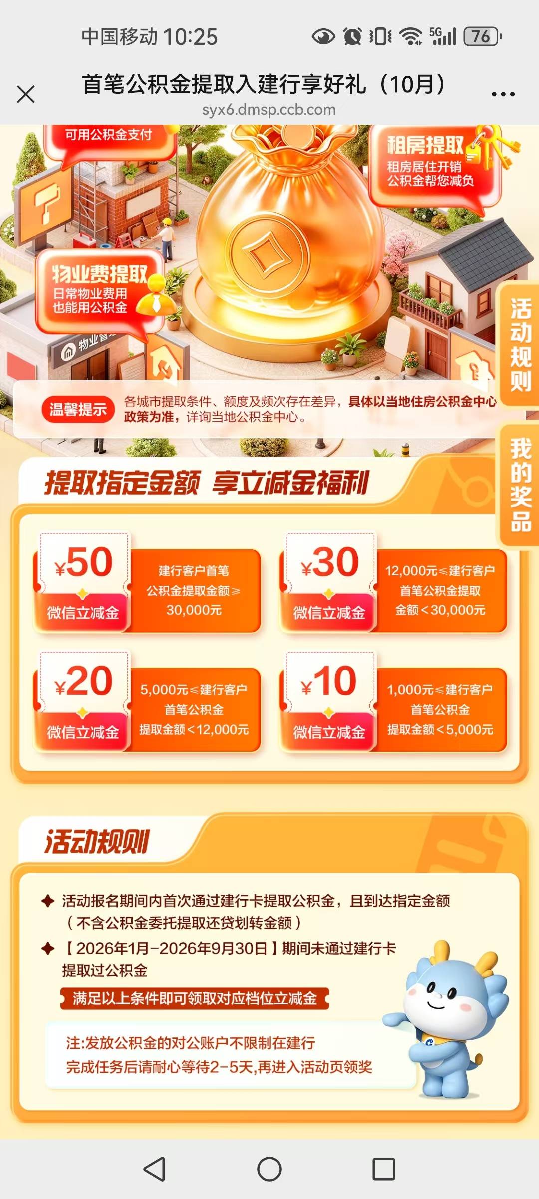 各位22cm的老哥  苏州公积金刷不了  还有哪个公积金可以刷建行这个活动   https://syx38 / 作者:陈小刀99 / 
