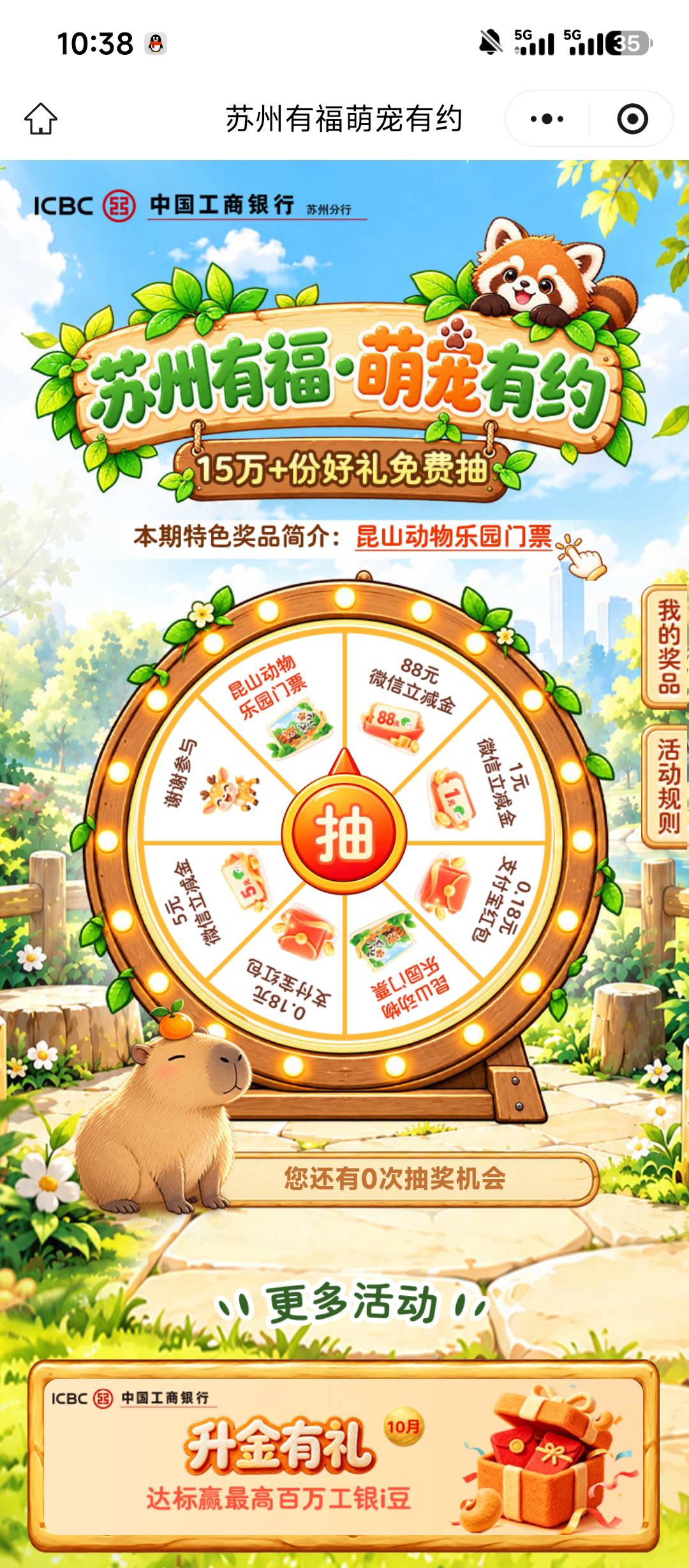 工行抽奖，不必
#小程序://工行服务/6yNwvoUmcyLObjF

21 / 作者:cjx1 / 