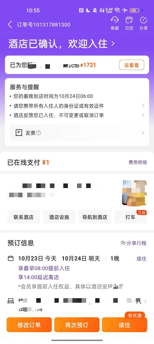 谢谢同程又让我住上1元挂壁房了

92 / 作者:情深人自醉 / 