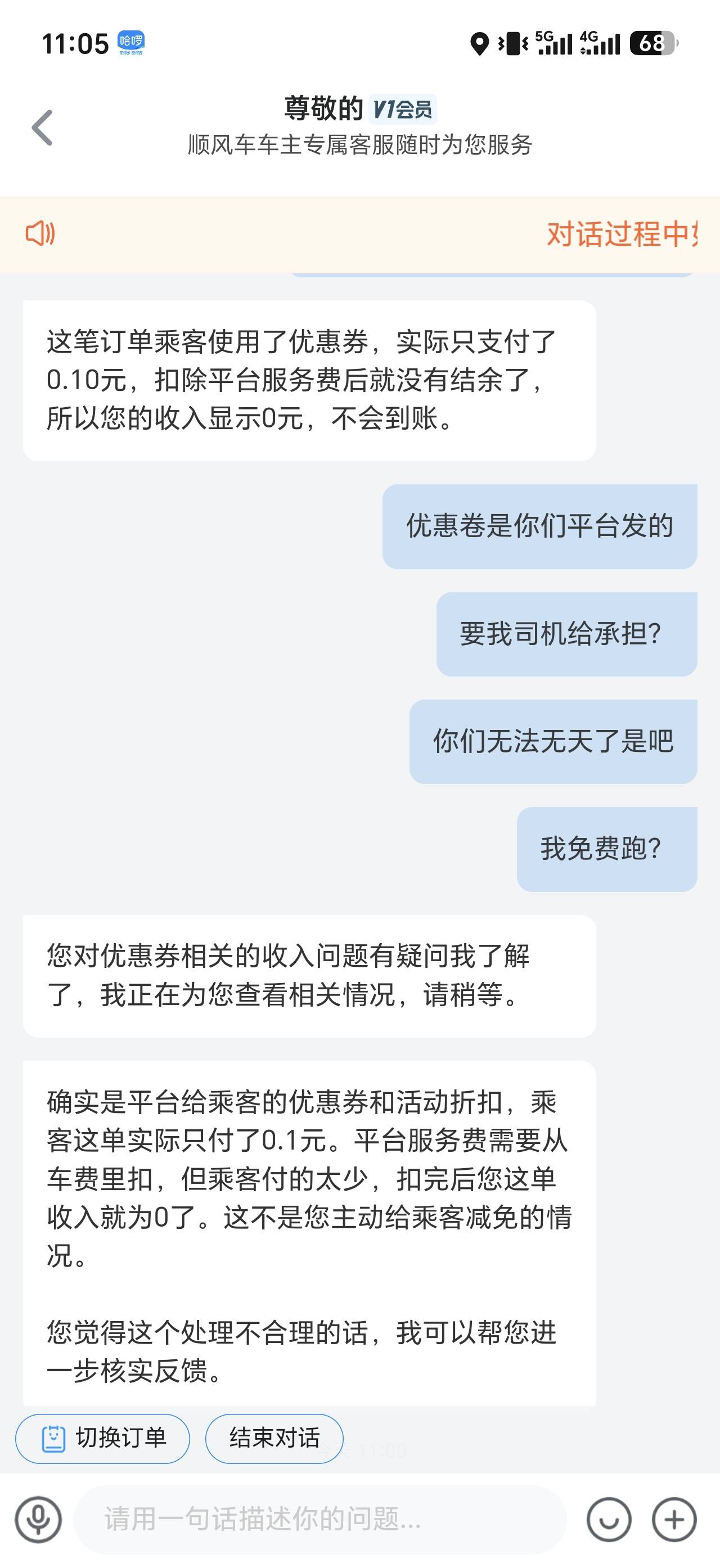 老哥们，哈啰顺风车要去哪里举报，滑天下之大稽，气死我了，平台给乘客发的优惠卷要我62 / 作者:小黄人- / 