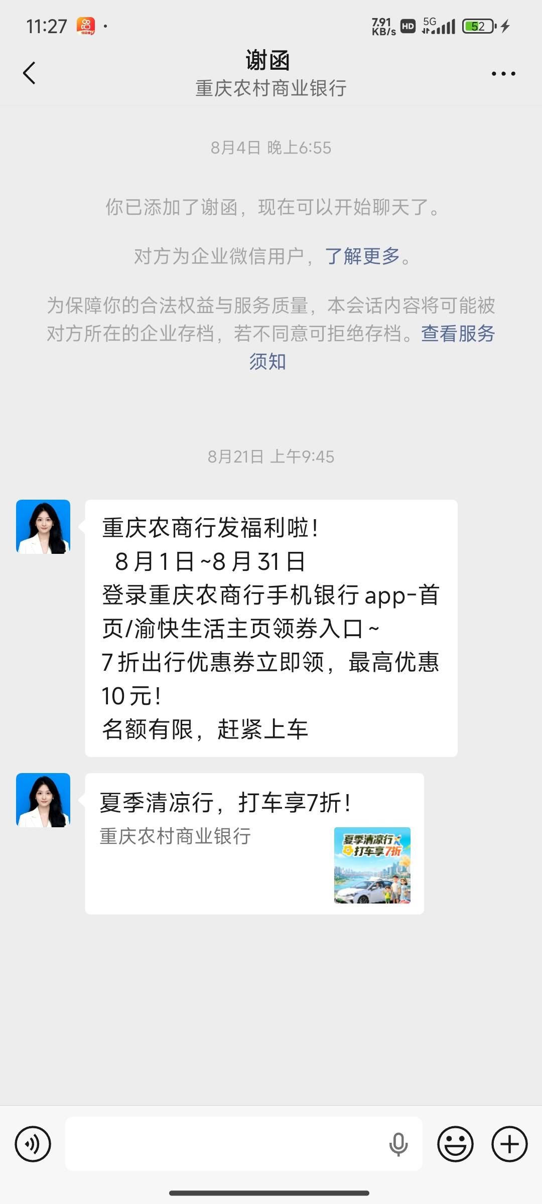 老哥们，重庆农商行，刘漫特邀20元立减，我也没有链接，点进去直接跳转银行app，有的19 / 作者:此刻已皓月当空 / 