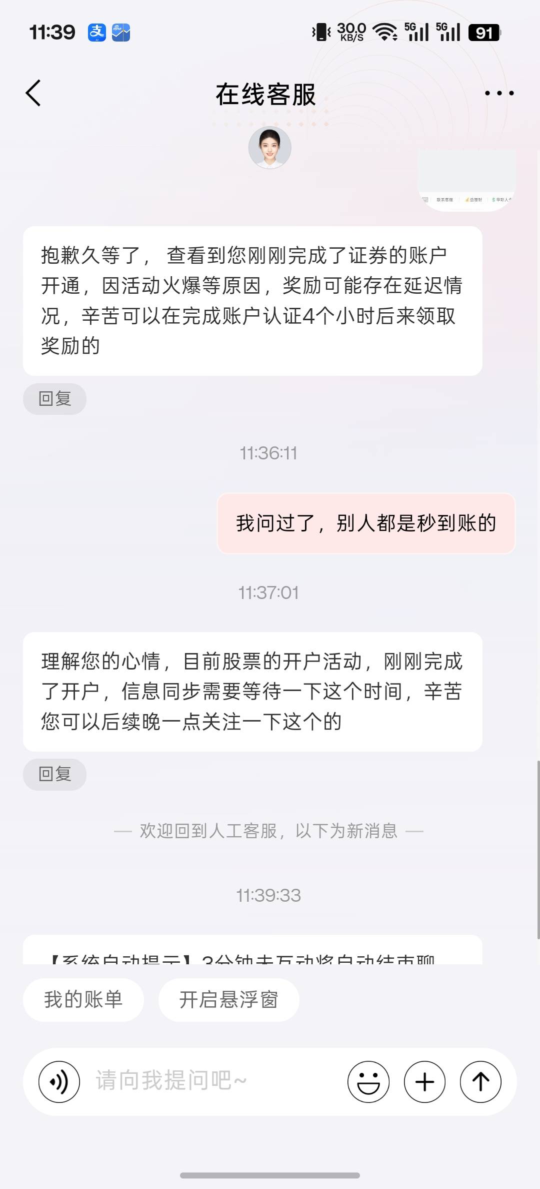 京东股票开户没到账，客服说4小时，能信嘛，没有延迟到账这个说吧

8 / 作者:悸动丫 / 