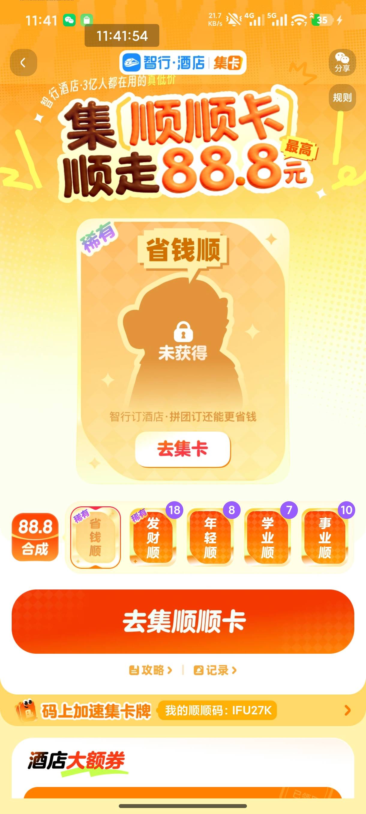 智行，有没有老哥送一张

74 / 作者:恭喜发财zy / 