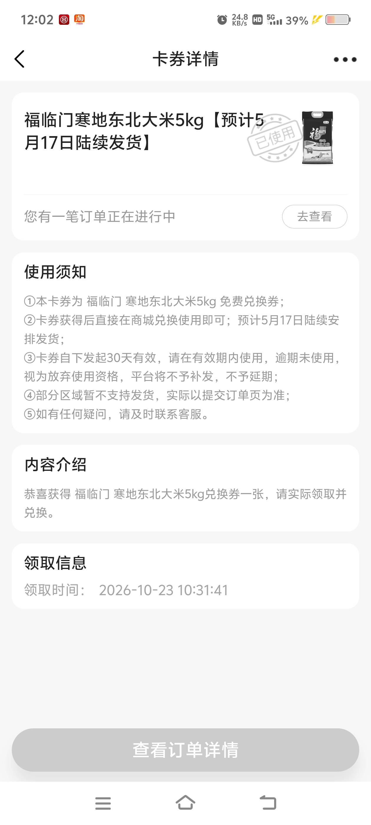 平安好车主大米补货了，领到劵的可以去下单了

20 / 作者:财神到68 / 