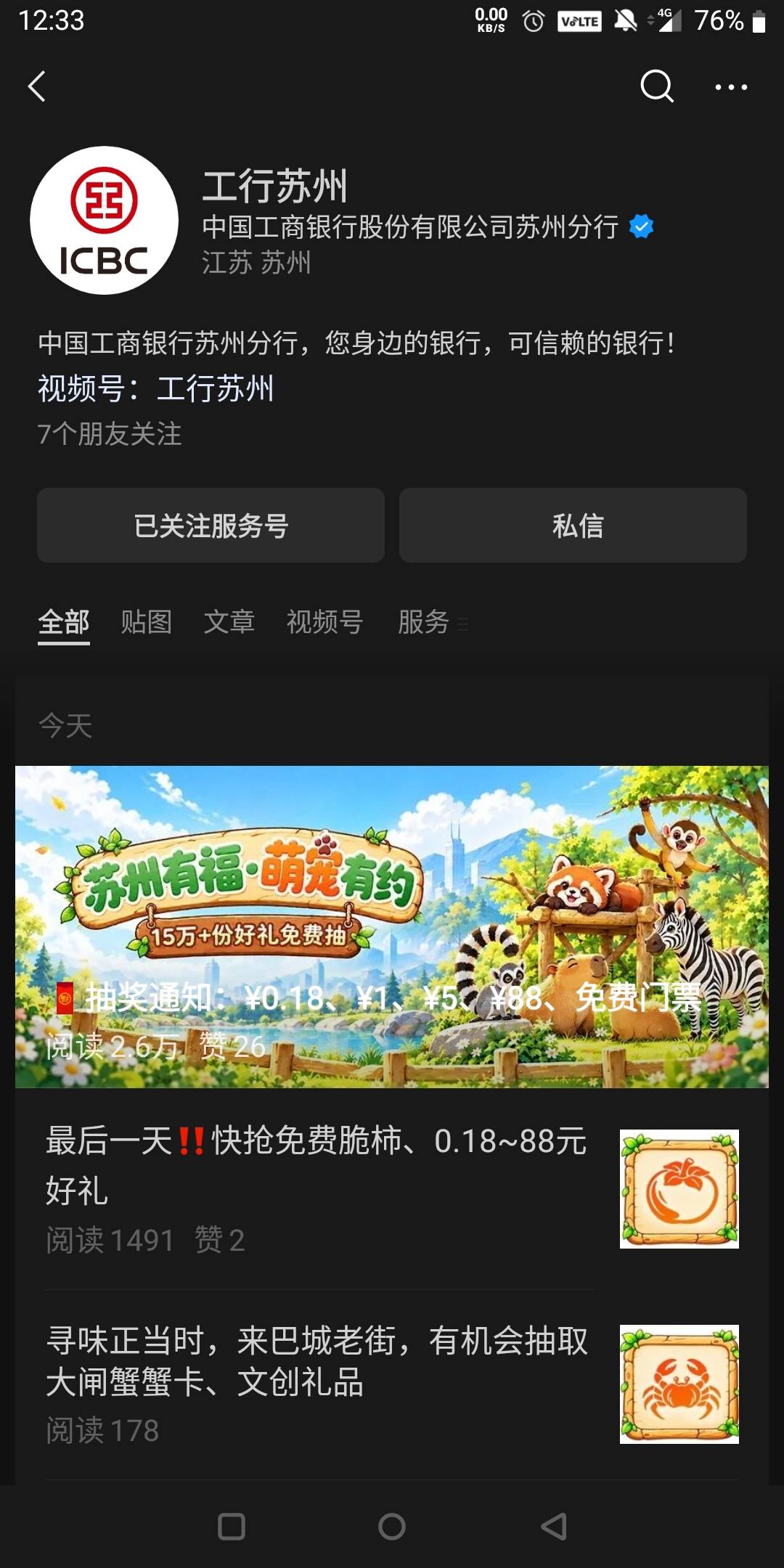 工行苏州公众号，新活动



87 / 作者:还是躺下了 / 