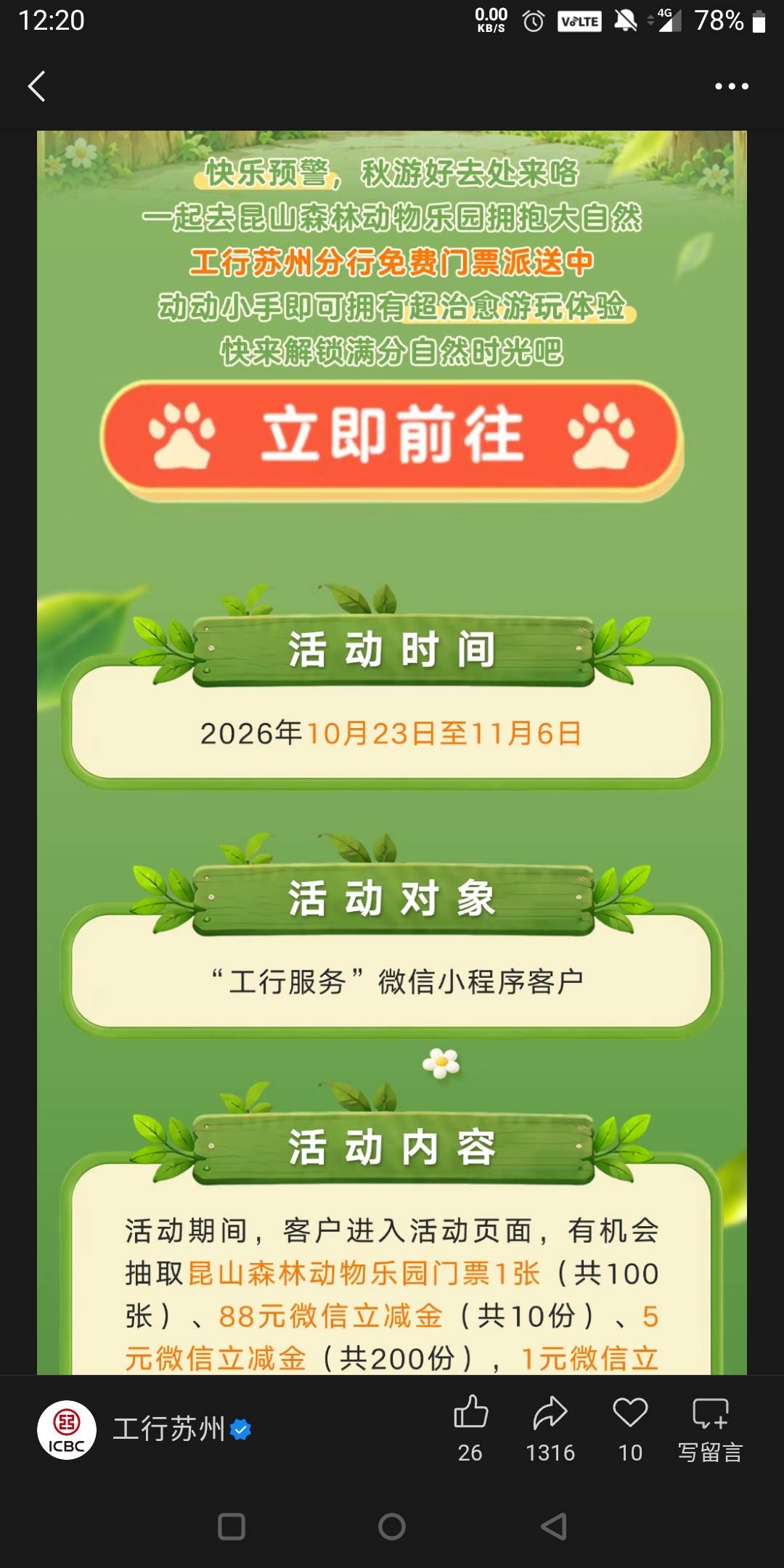 工行苏州公众号，新活动



15 / 作者:还是躺下了 / 