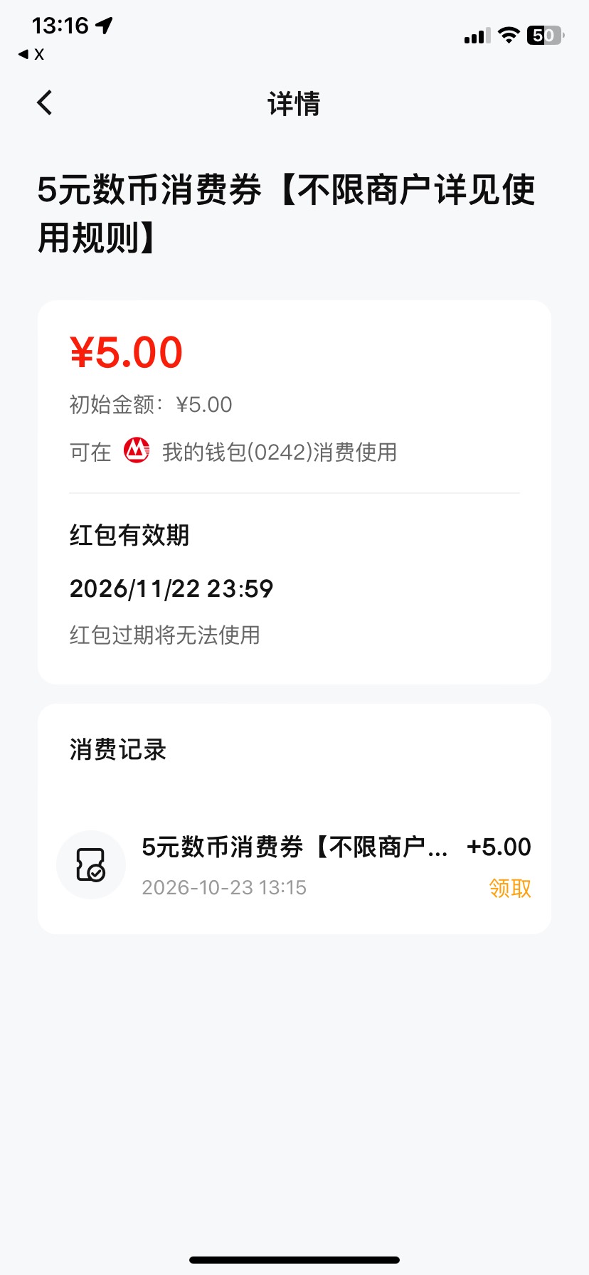 自动送，招商数币

56 / 作者:泡萝卜皮 / 