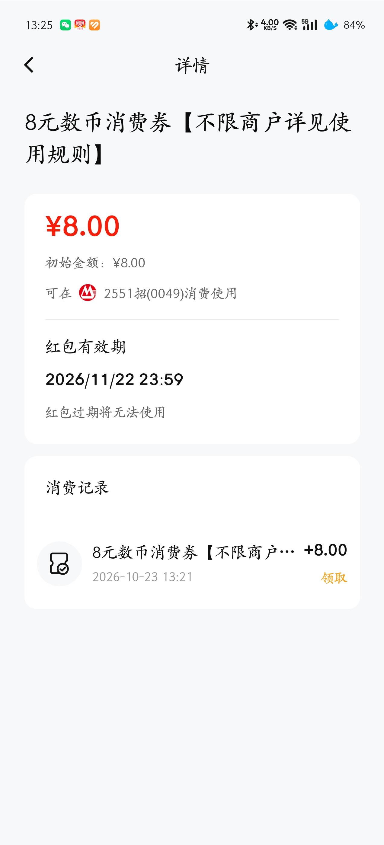 招行突然给了一个数币红包，最近也没参加什么活动


11 / 作者:手可摘星辰吖 / 