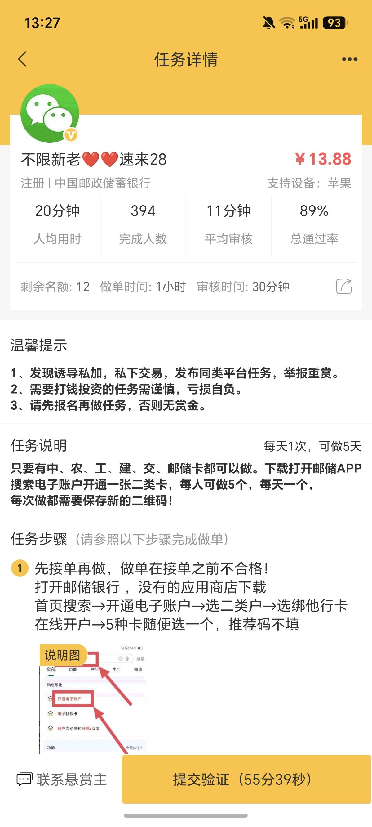 米多赚钱里面有个任务邮政二类电子，五分钟做完14，审核半个小时左右


71 / 作者:专业诈骗犯 / 