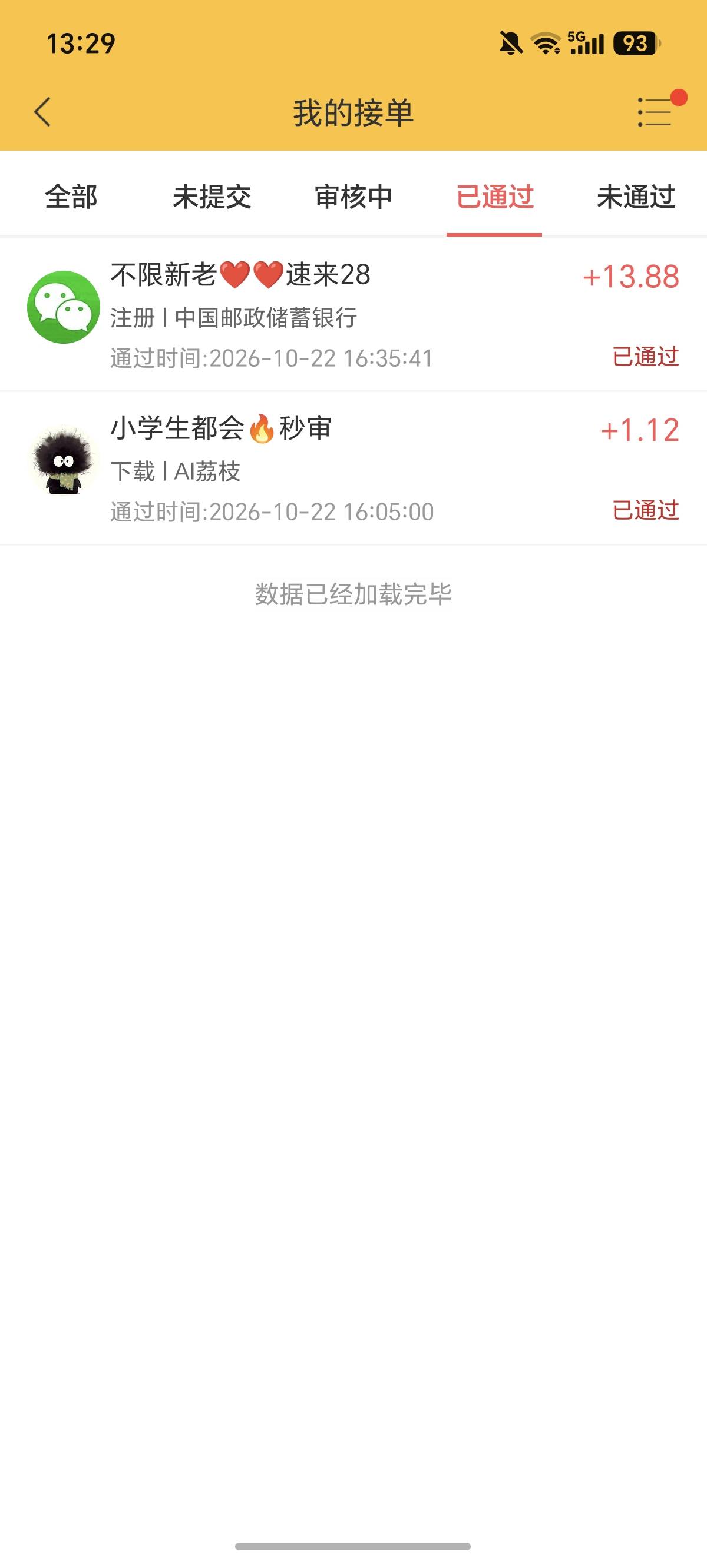 米多赚钱里面有个任务邮政二类电子，五分钟做完14，审核半个小时左右


44 / 作者:专业诈骗犯 / 