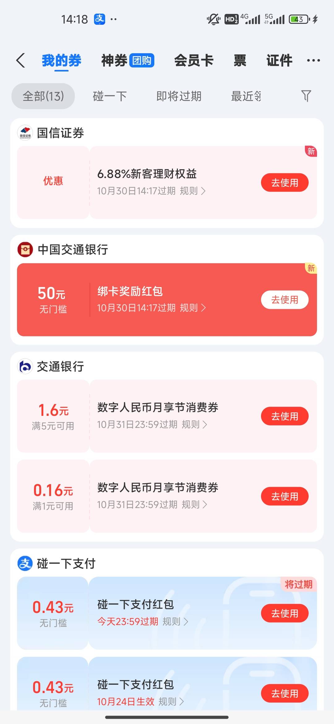 领个50真不容易，注销了4个国信，又打了一上午电话处理开户进度，终于领上了

18 / 作者:开开心心上岸 / 