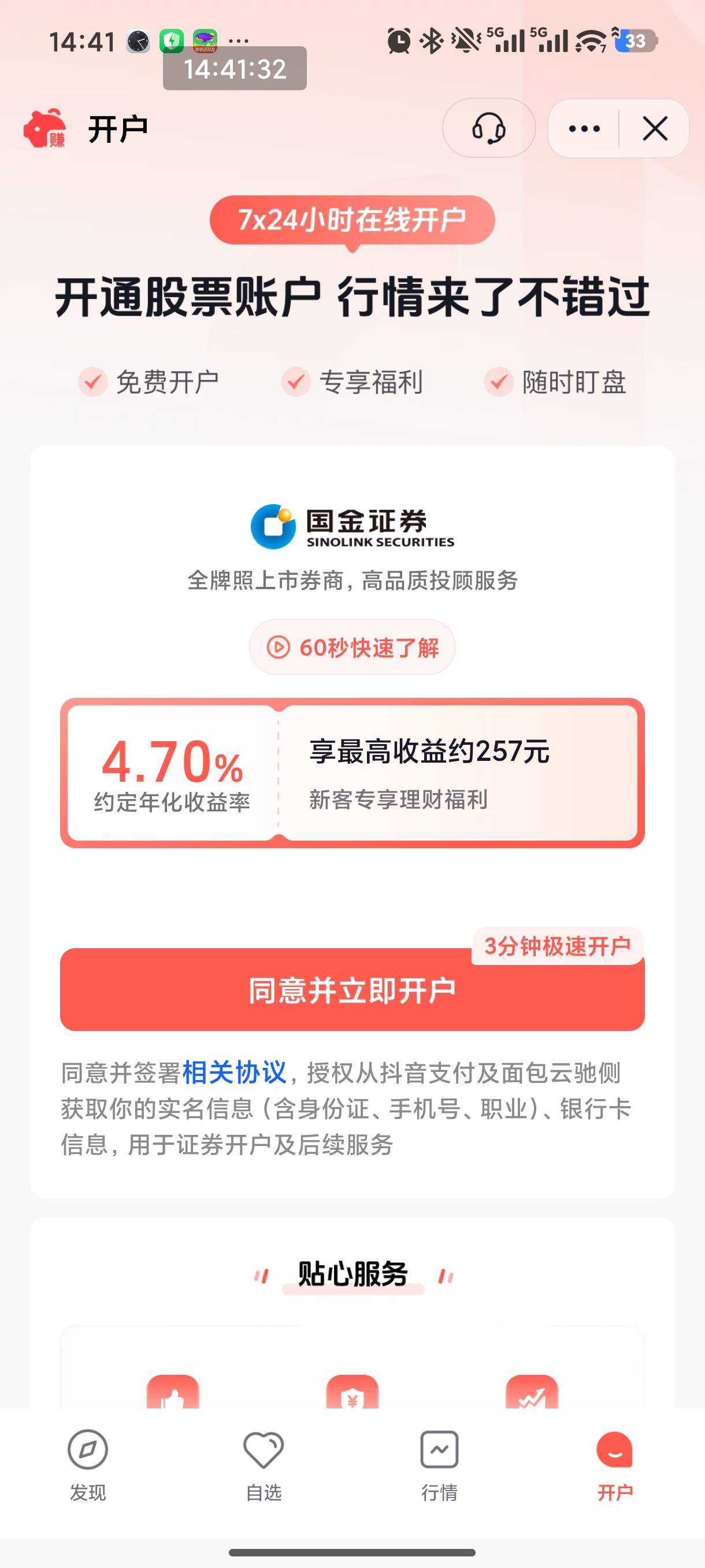 第二个号居然是国金，我看好多老哥反馈国金注销不行

11 / 作者:恭喜发财zy / 
