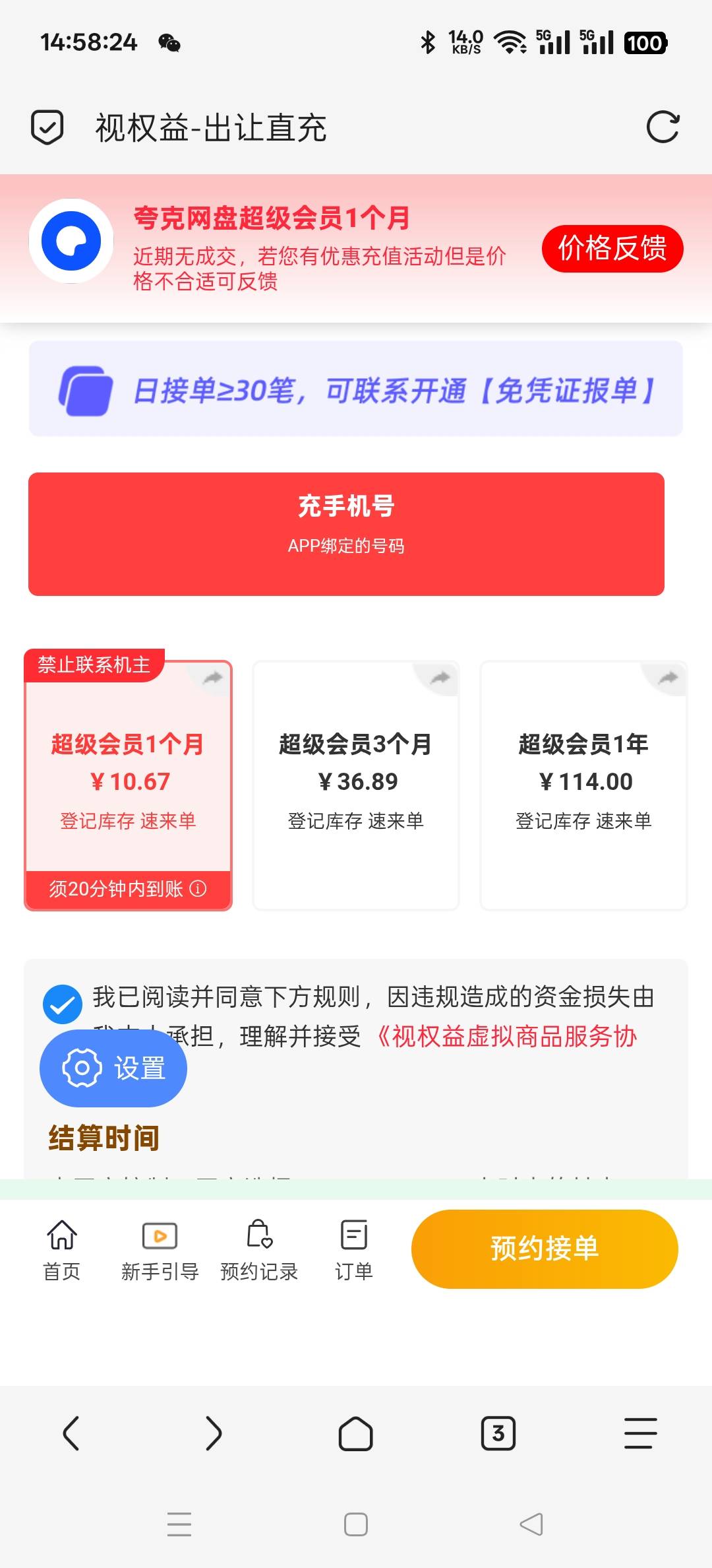 夸克SVIP是不是就是超级会员？

43 / 作者:wcc520619 / 