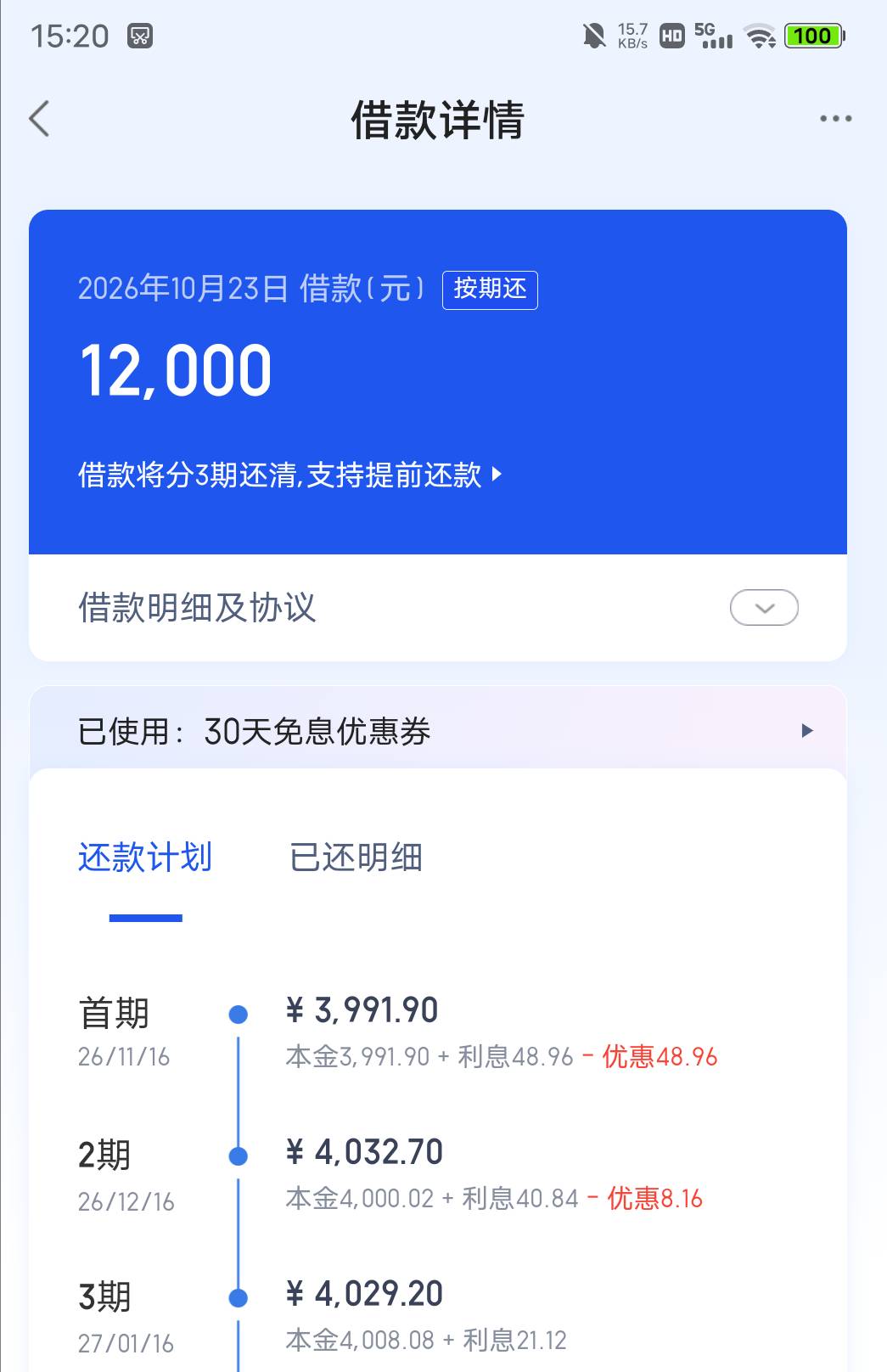 有钱花成功下款12000，三期利息共计53.80。资质:六无人员，负债有点高，查询近3月3次71 / 作者:打个酱油0842 / 