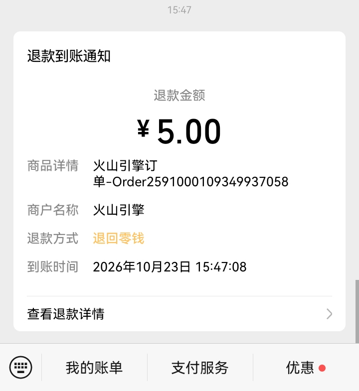 赏帮10毛，审核通过然后去订单列表里面有个退订能退款


97 / 作者:吼烦丶 / 