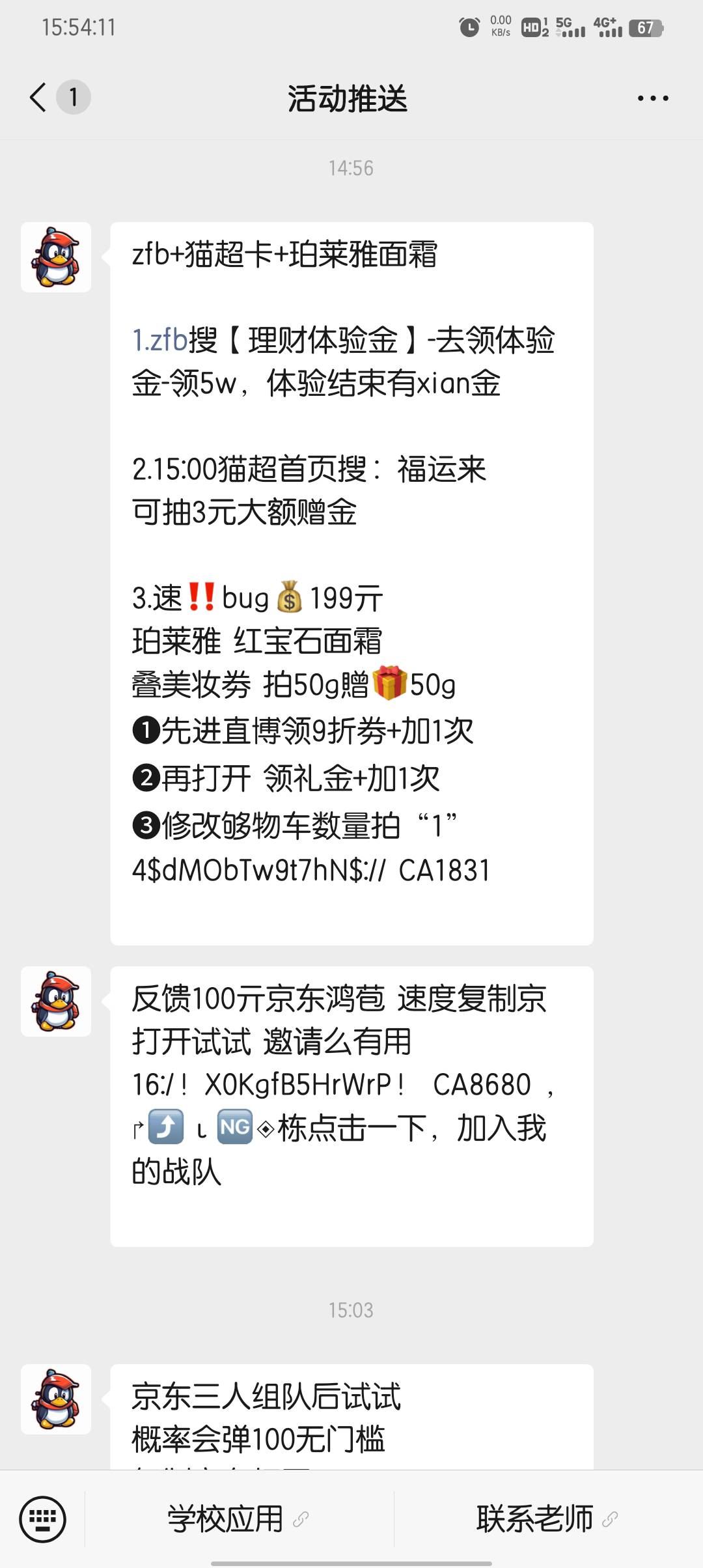 订阅个羊毛通知有发，但没重视，以为和之前一样就没搞

43 / 作者:大东159 / 
