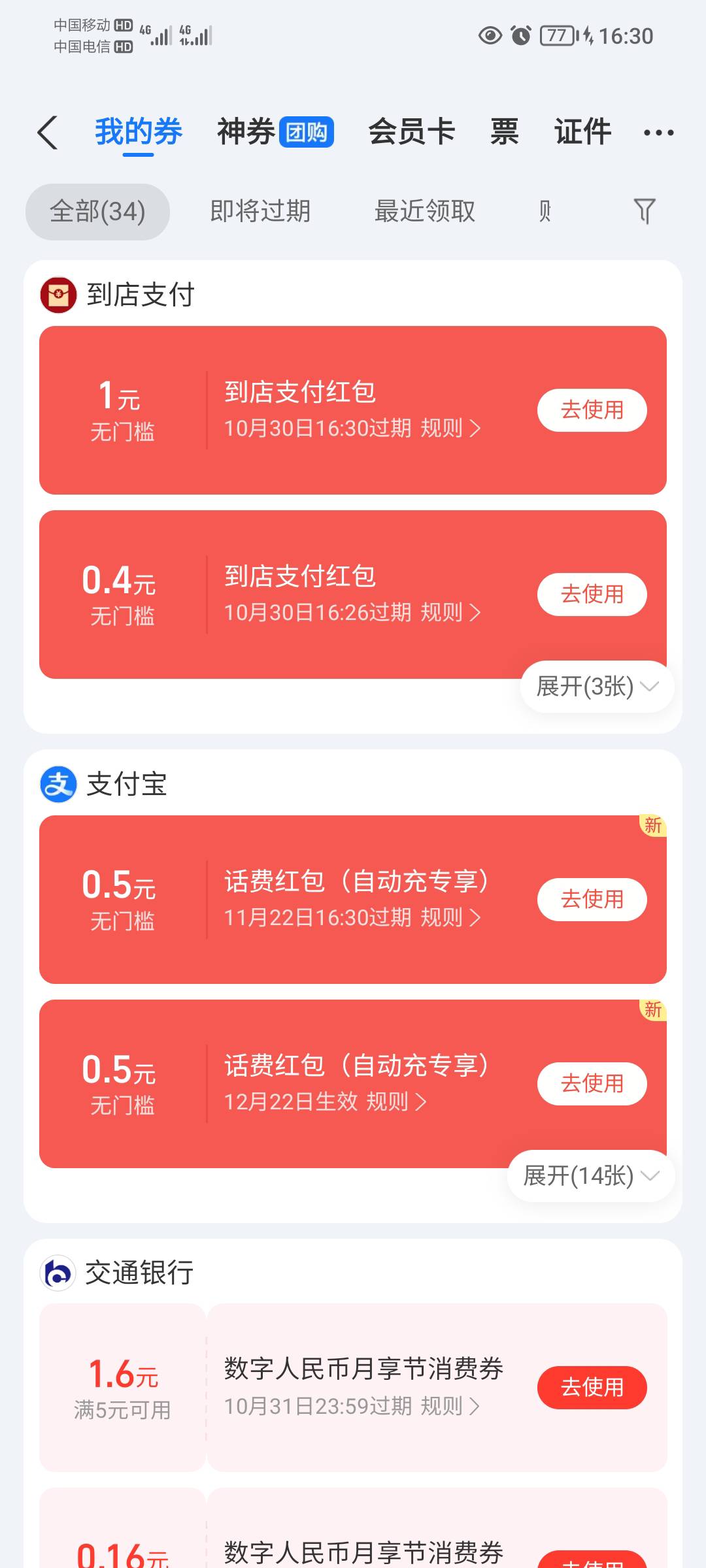 这种到店红包可以累计的吧，怕去使用钱不够尴尬

6 / 作者:司马马化腾 / 