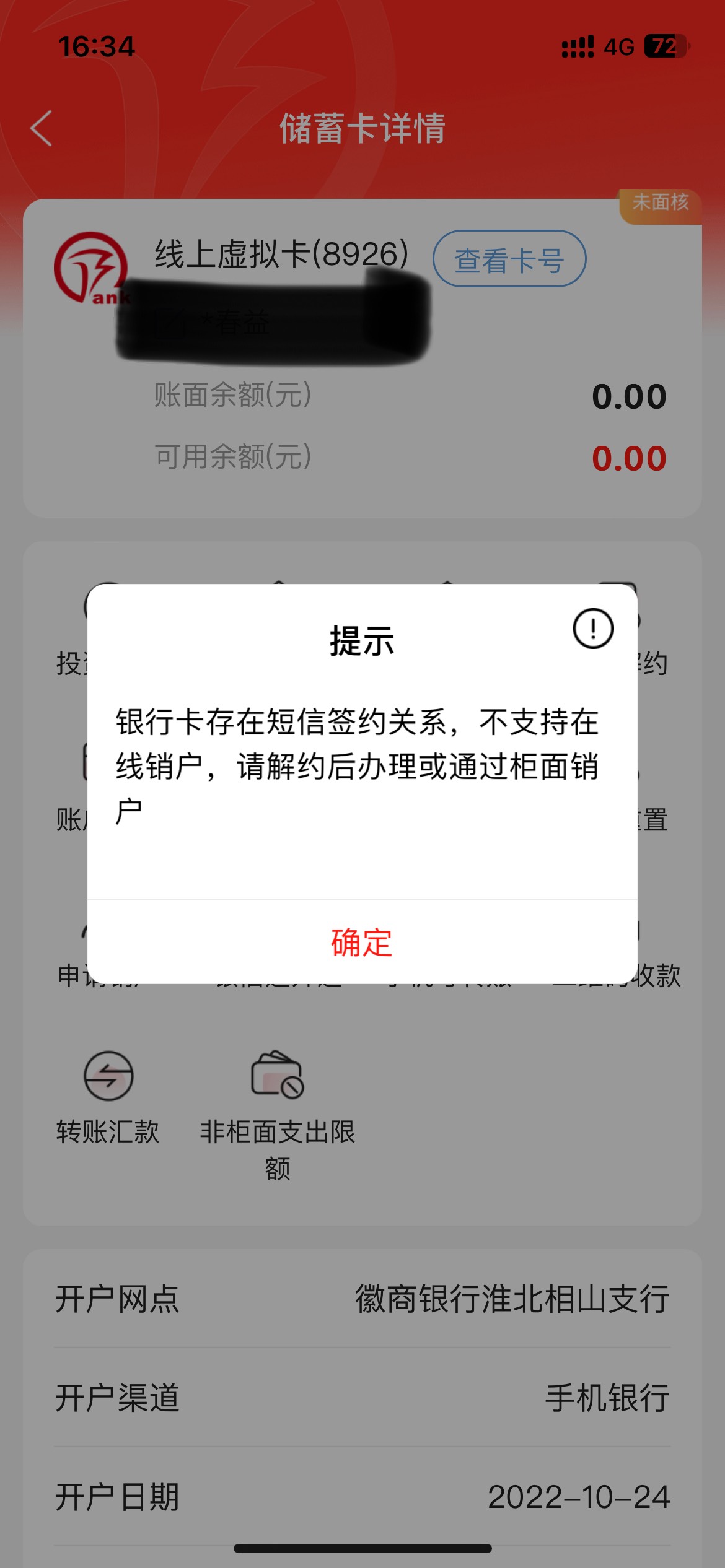 徽商银行这个怎么解约销户啊？！

61 / 作者:钟意dddd / 