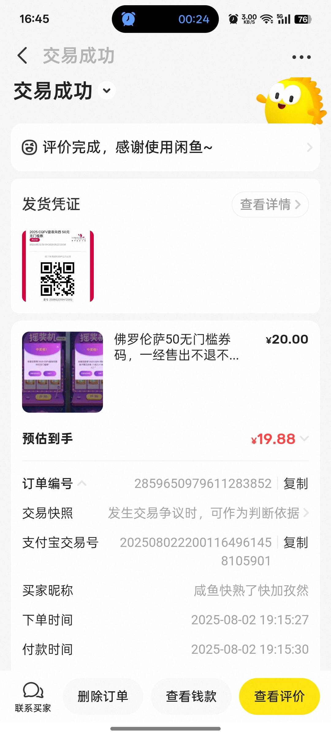 刚看到，捡钱

88 / 作者:支付宝延时结算 / 