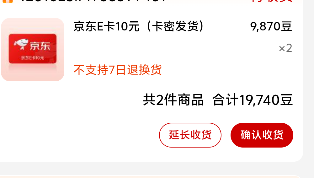 老哥们 大妈小豆兑换e卡 一下换两张 只推了一张 有老哥碰到过吗？

69 / 作者:先天抽奖欧皇圣体 / 