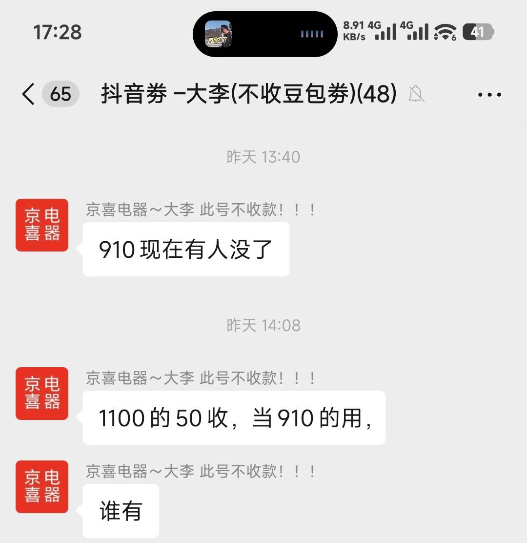这二道贩子能赚多少啊，老板又能赚多少啊 抖音910的券 有点好奇哦，不太好意思问，估7 / 作者:夏末2 / 