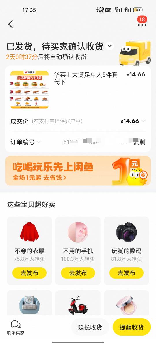 这会不会申请仅退款啊，服了


50 / 作者:拉姆司机 / 