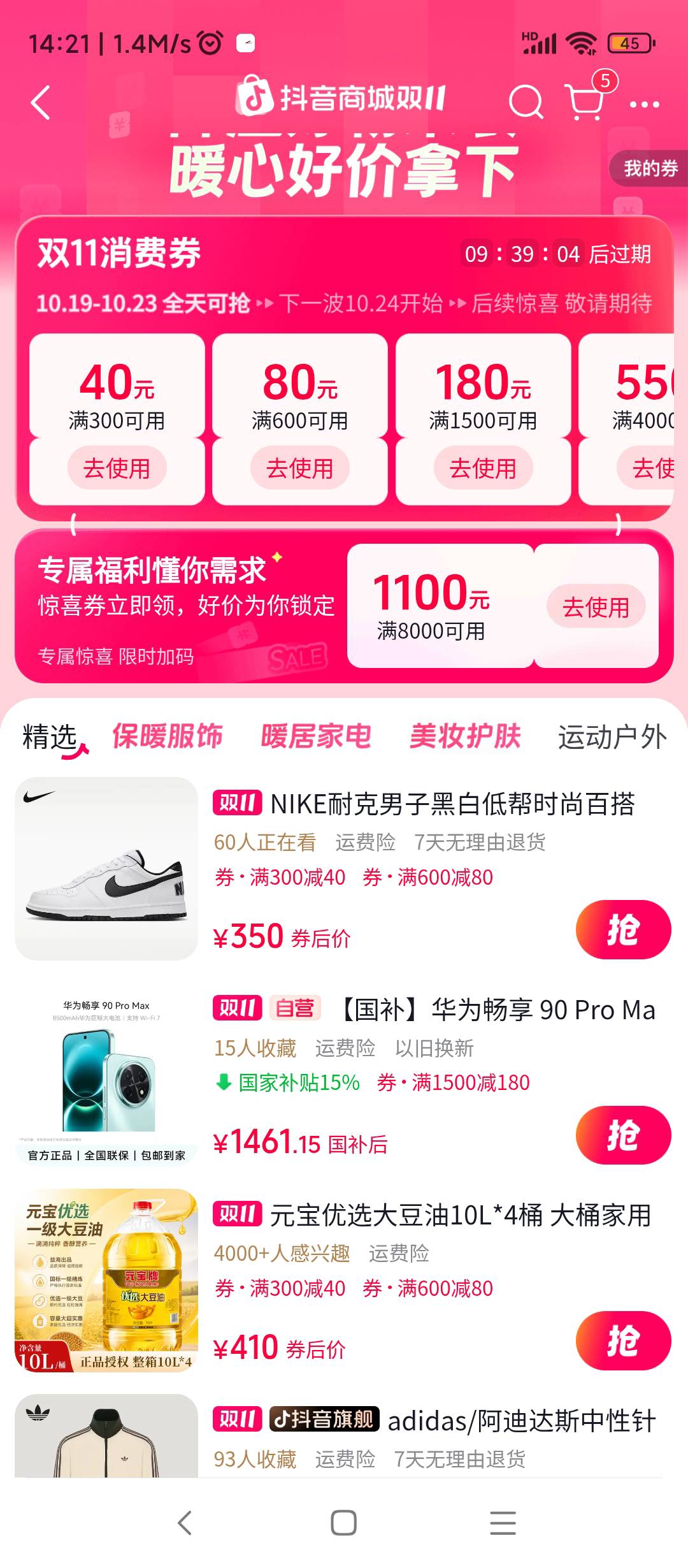 抖音优惠券之前不能下单，刚刚可以下单了，轻松100毛

45 / 作者:每一段路丶 / 