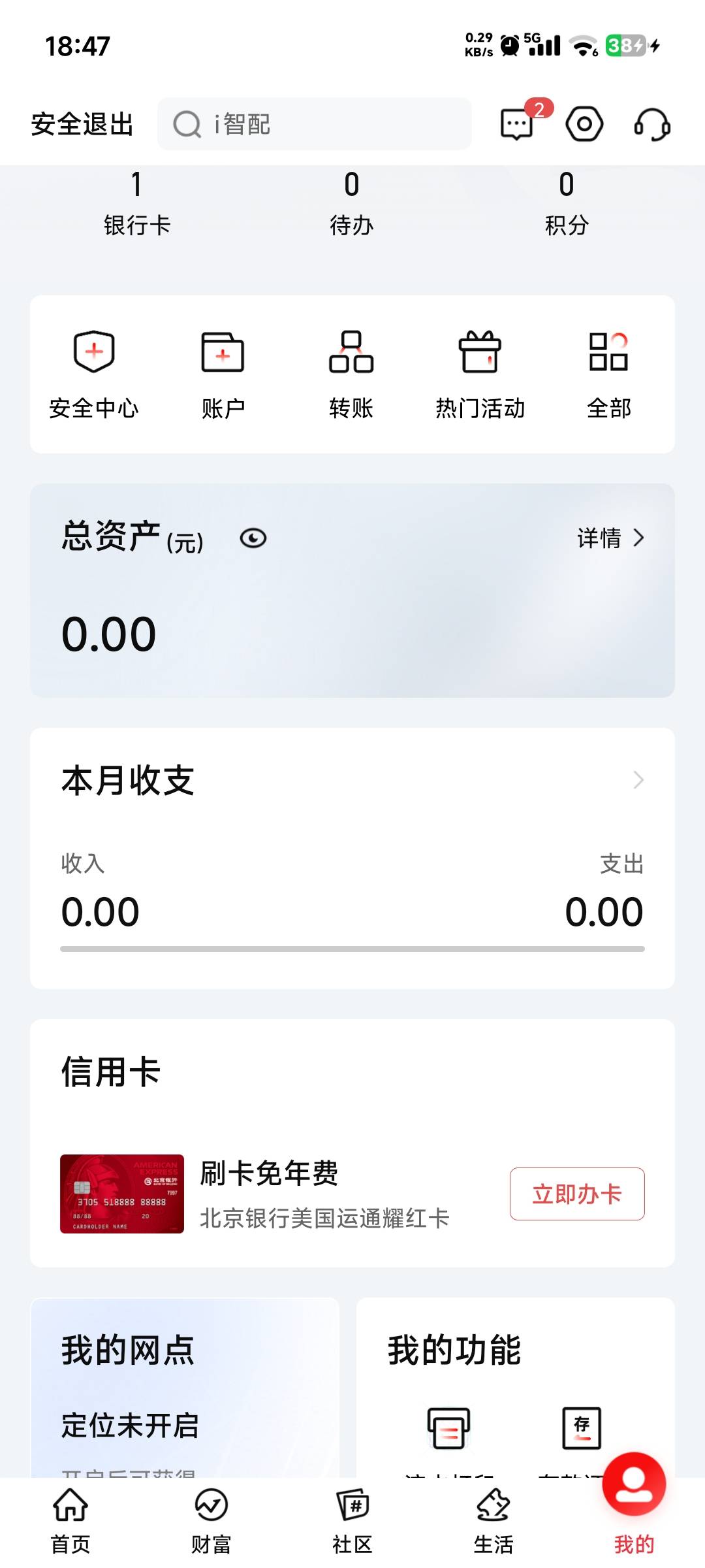 老哥们，怎么开了个北京YHK绑微信支付宝美团抖音全都不给立减金或者券啊，这个月没领78 / 作者:卡农龙傲天 / 